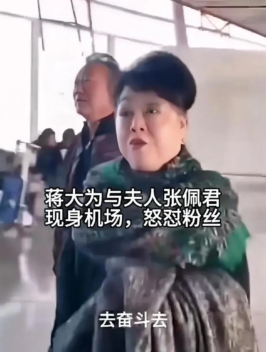 近日蒋大为和妻子张佩君现身机场,被几名网友跟随拍照,还被问到了国籍