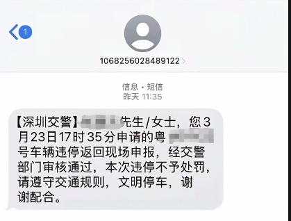 违停短信通知开走了还罚款多少 违停短信通知开走了还罚款多少