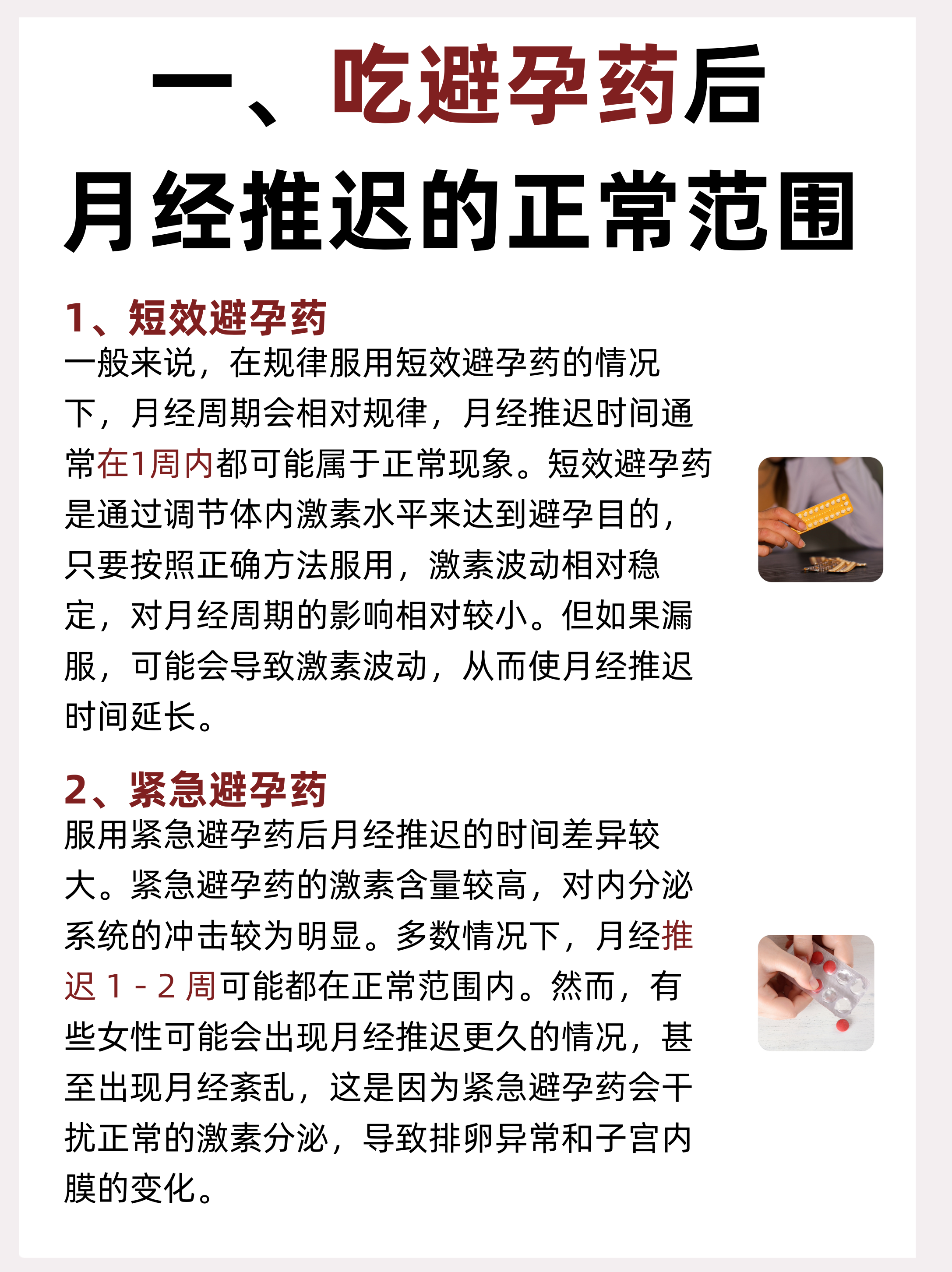 生理期为什么会推迟