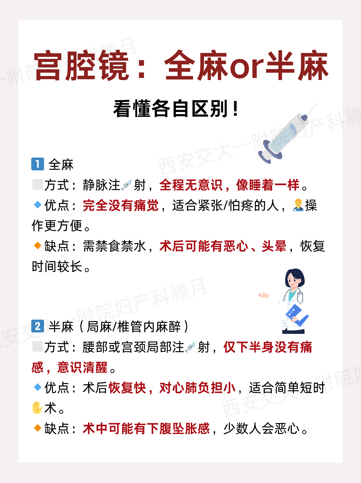 中国医学科学院整形外科医院看病陪同注意事项提醒的简单介绍