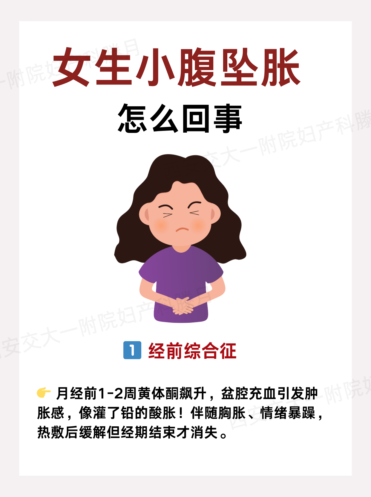 来月经为什么会拉肚子?为什么在线