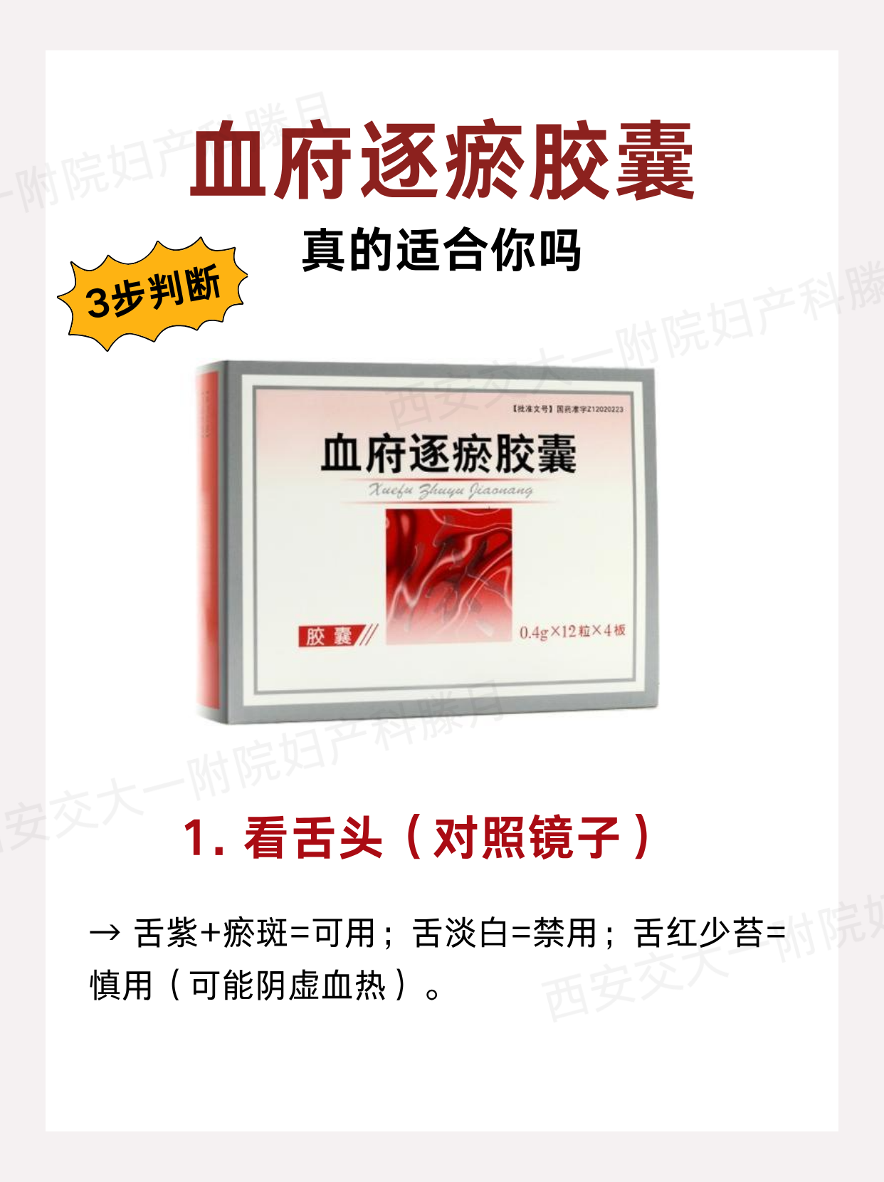 血府逐瘀胶囊虽是活血化瘀经典,但用错反成"健康手