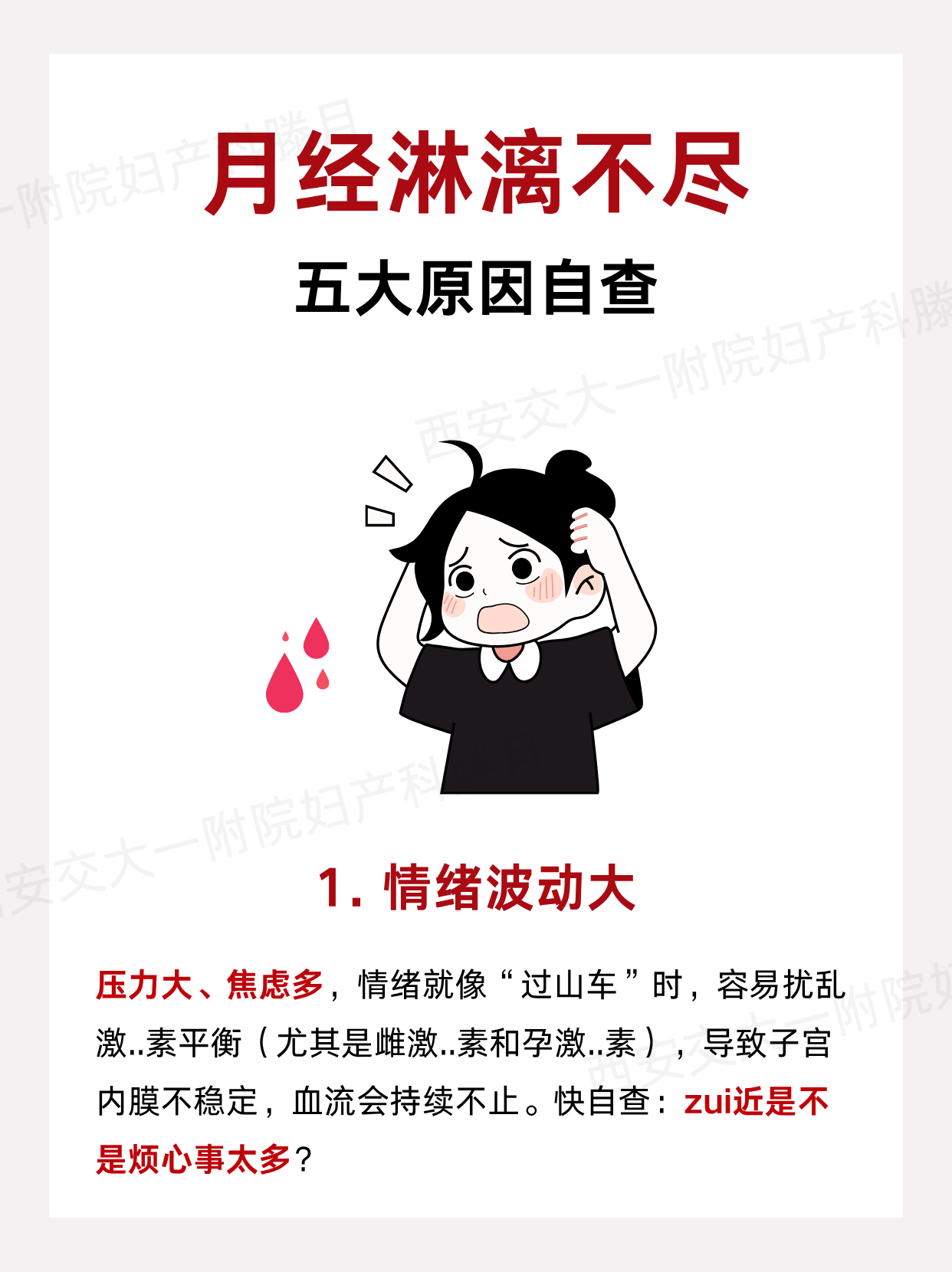 姨妈为什么会提前