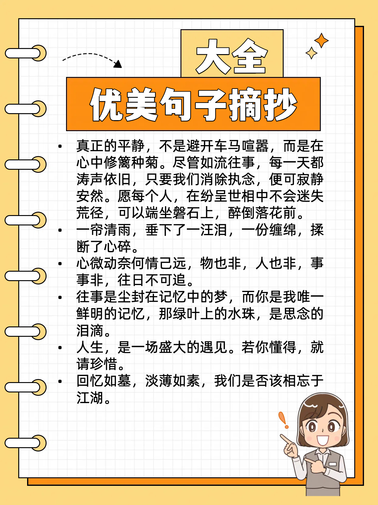 如果有一个丰富的优美句子摘抄大全,那该多好呀?