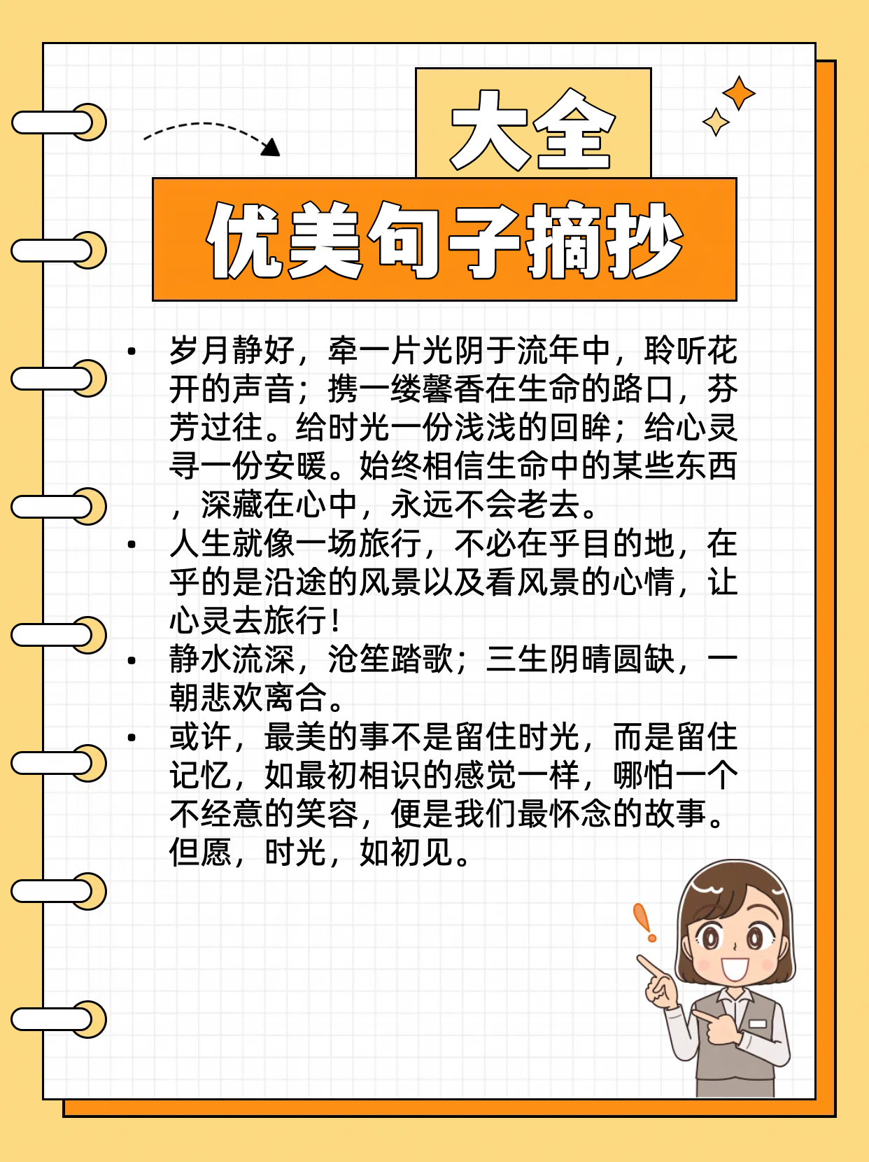 如果有一个丰富的优美句子摘抄大全,那该多好呀?