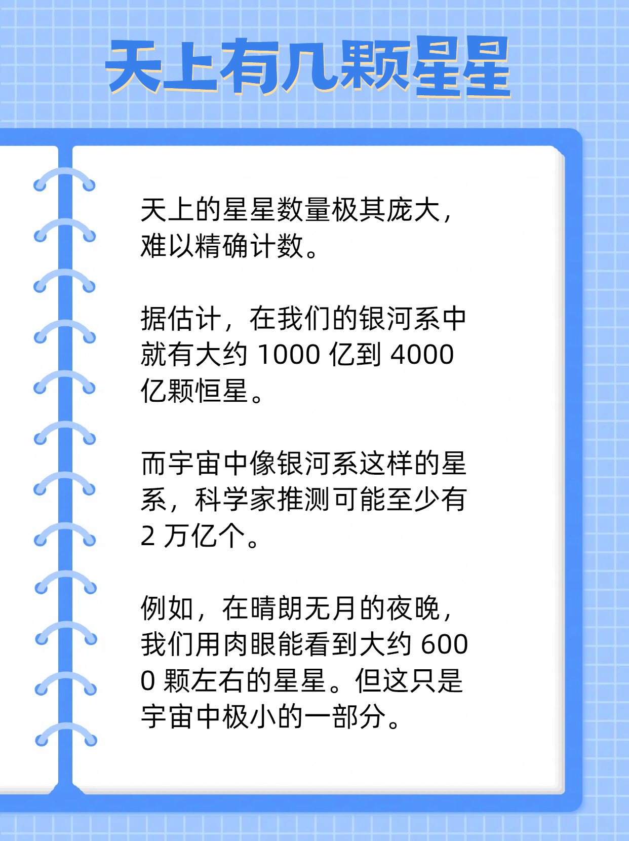 星星有数代表数字几