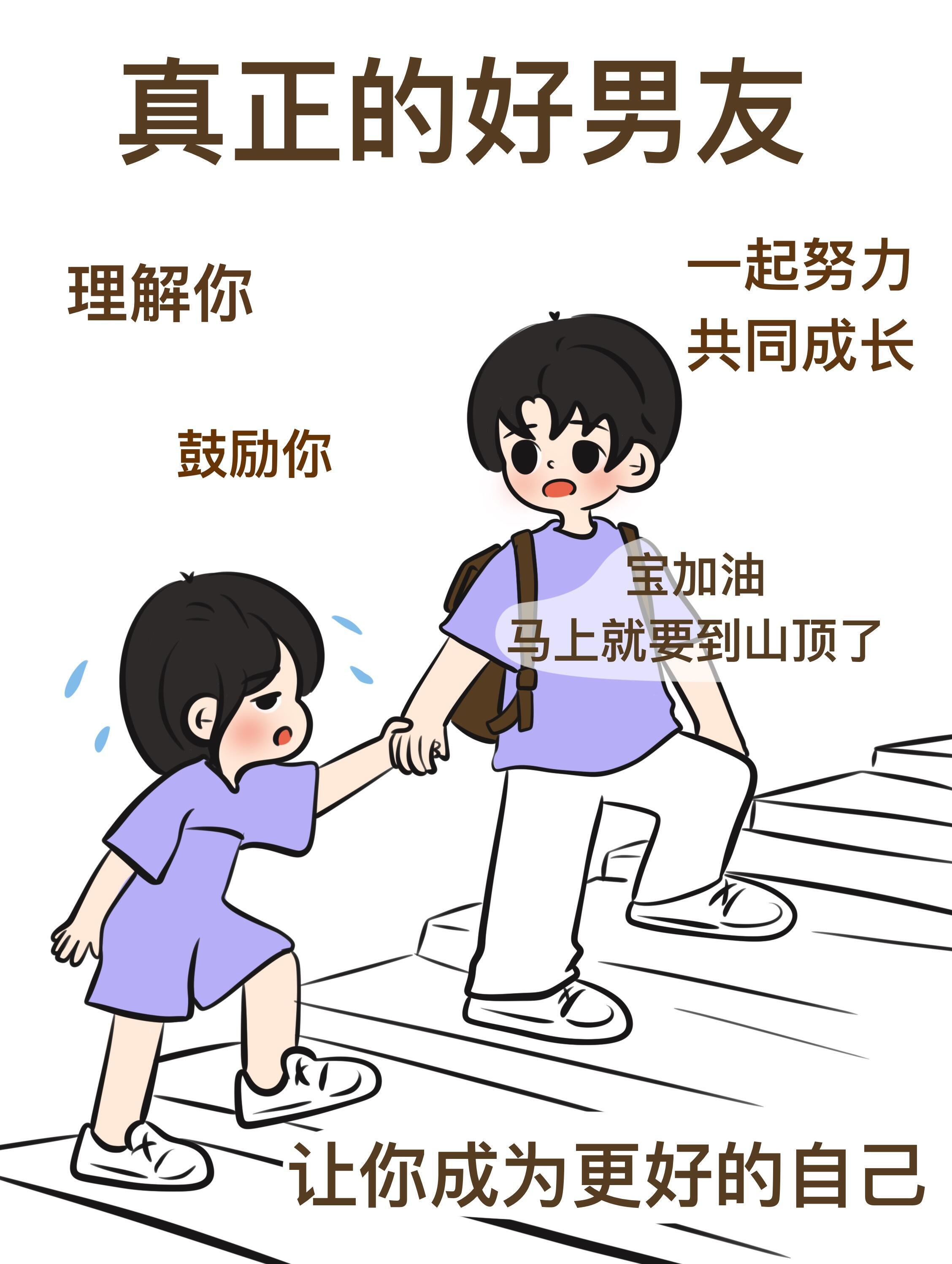 恋爱好男人