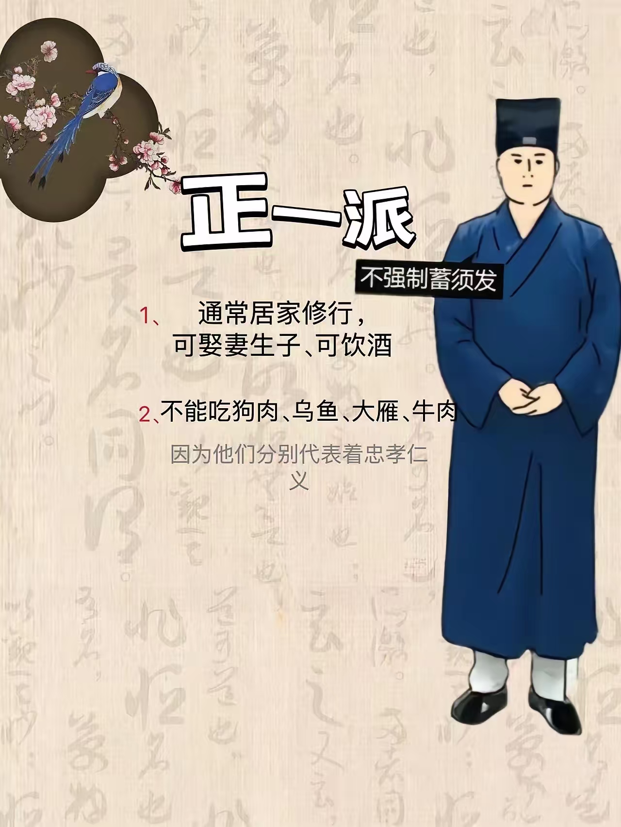 道教正统门派