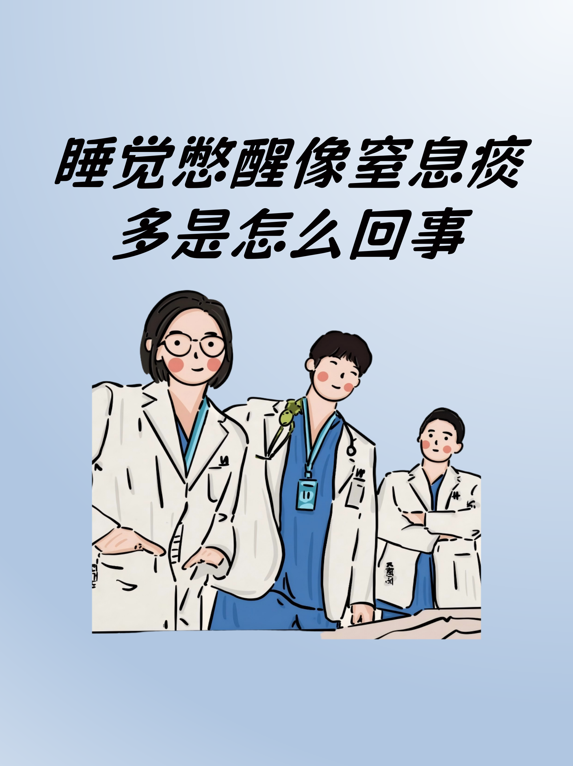 为什么睡觉经常醒来