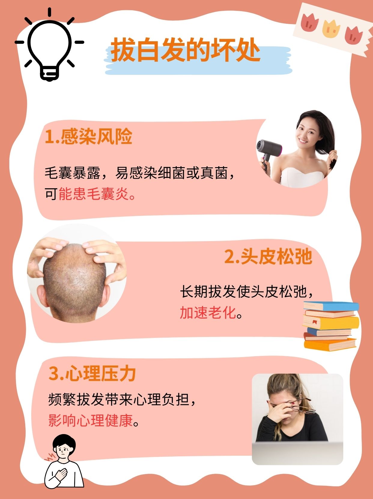 头发为什么会变白
