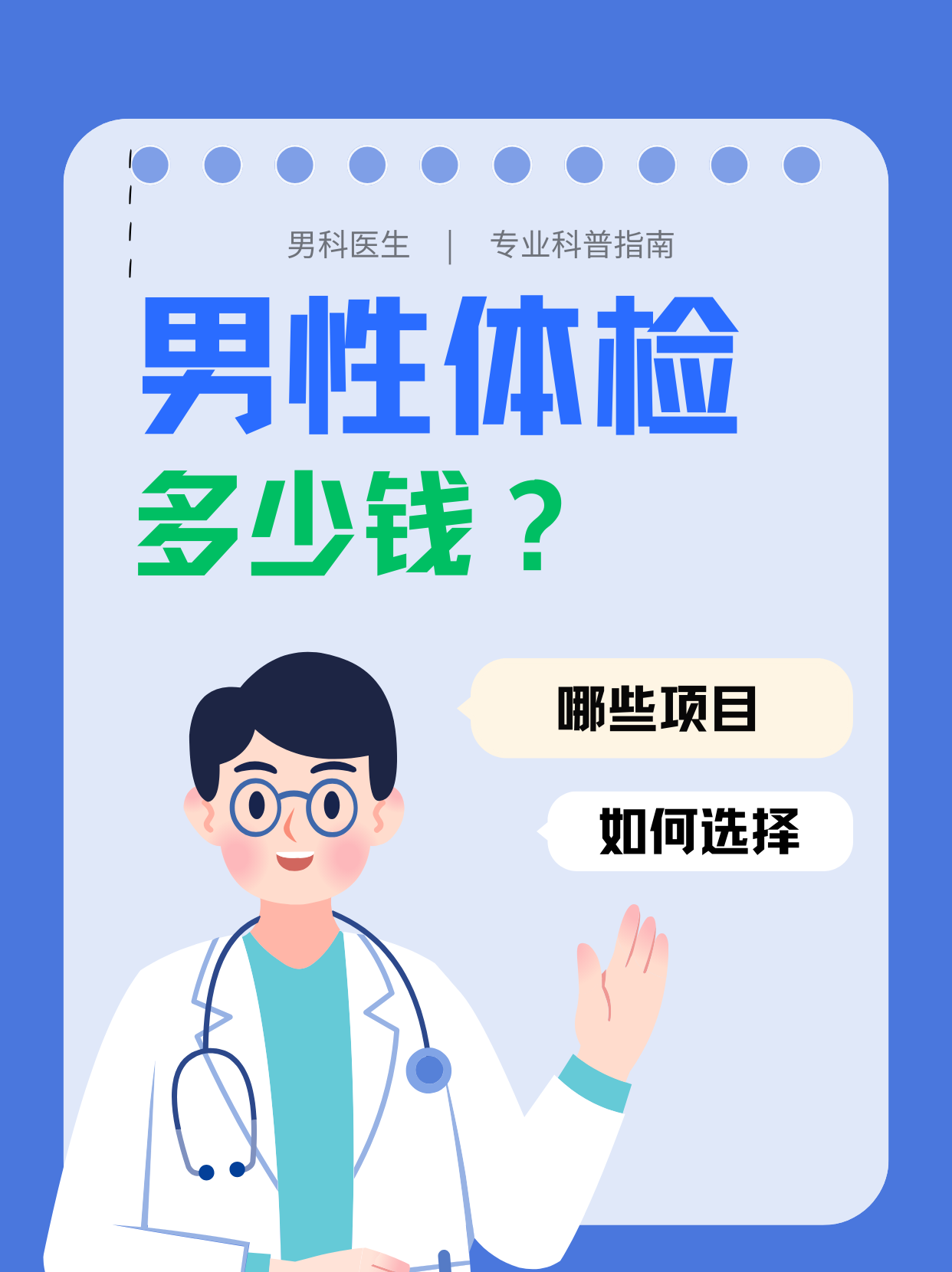 关于男科看哪些的信息 关于男科看哪些的信息（看男科都检查什么项目） 男科
