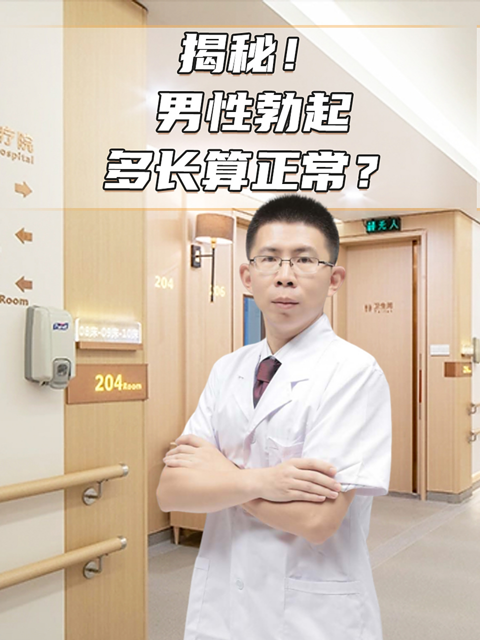 男性勃起多长算正常?