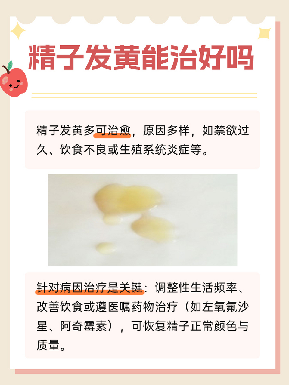 精子是什么颜色的正常图片