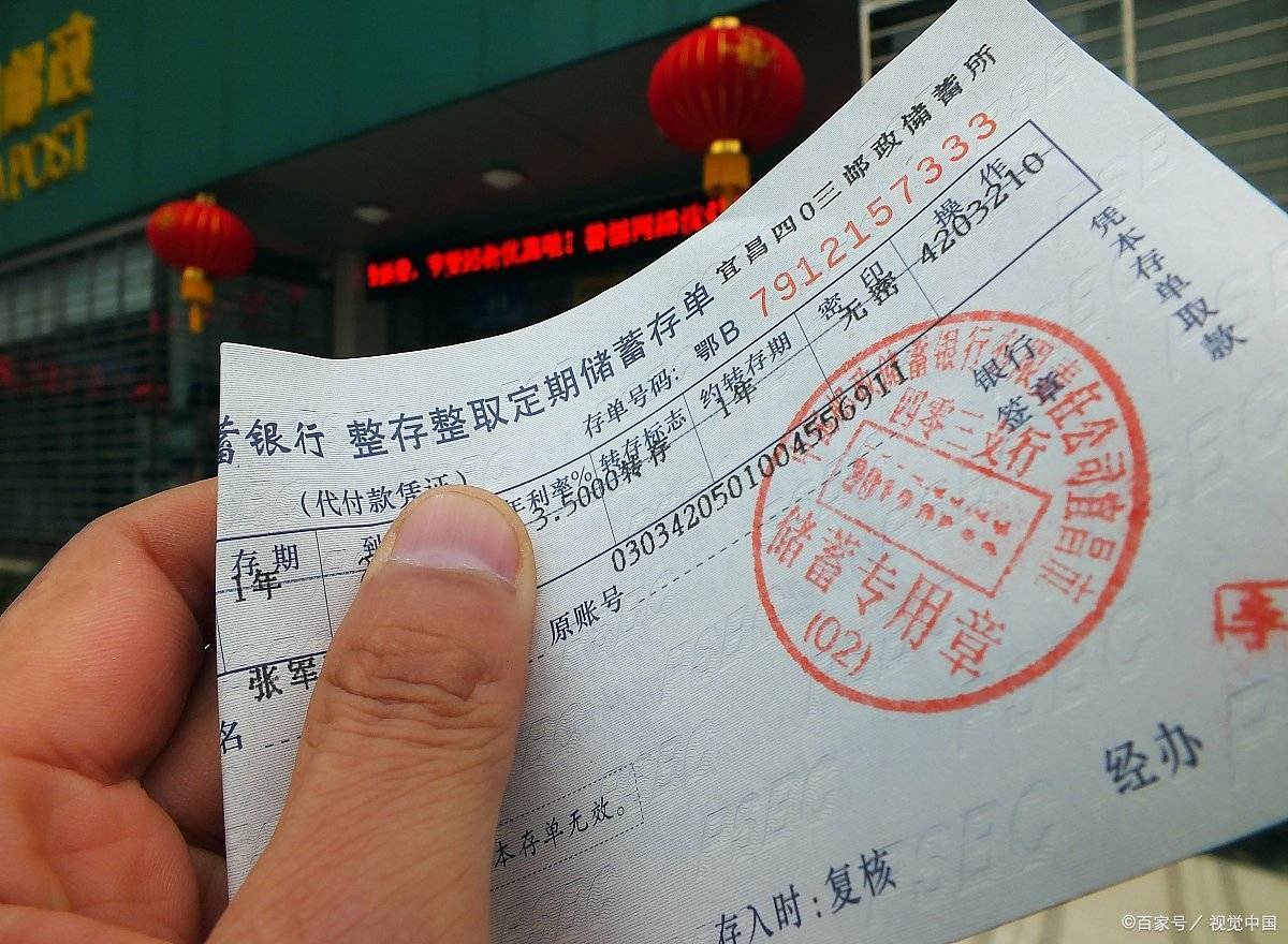 现在很多储户去银行存钱,等办完了业务之后,拿了存款凭证,看也不看就
