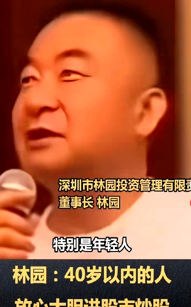 林园这位投资大佬有个惊人的说法,他认为年轻人最好的赚钱机会就是