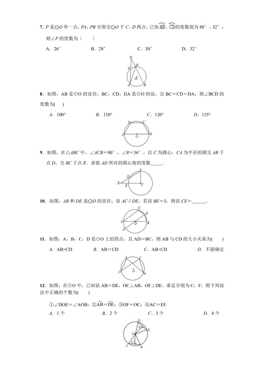 圆心角度数怎么求图片