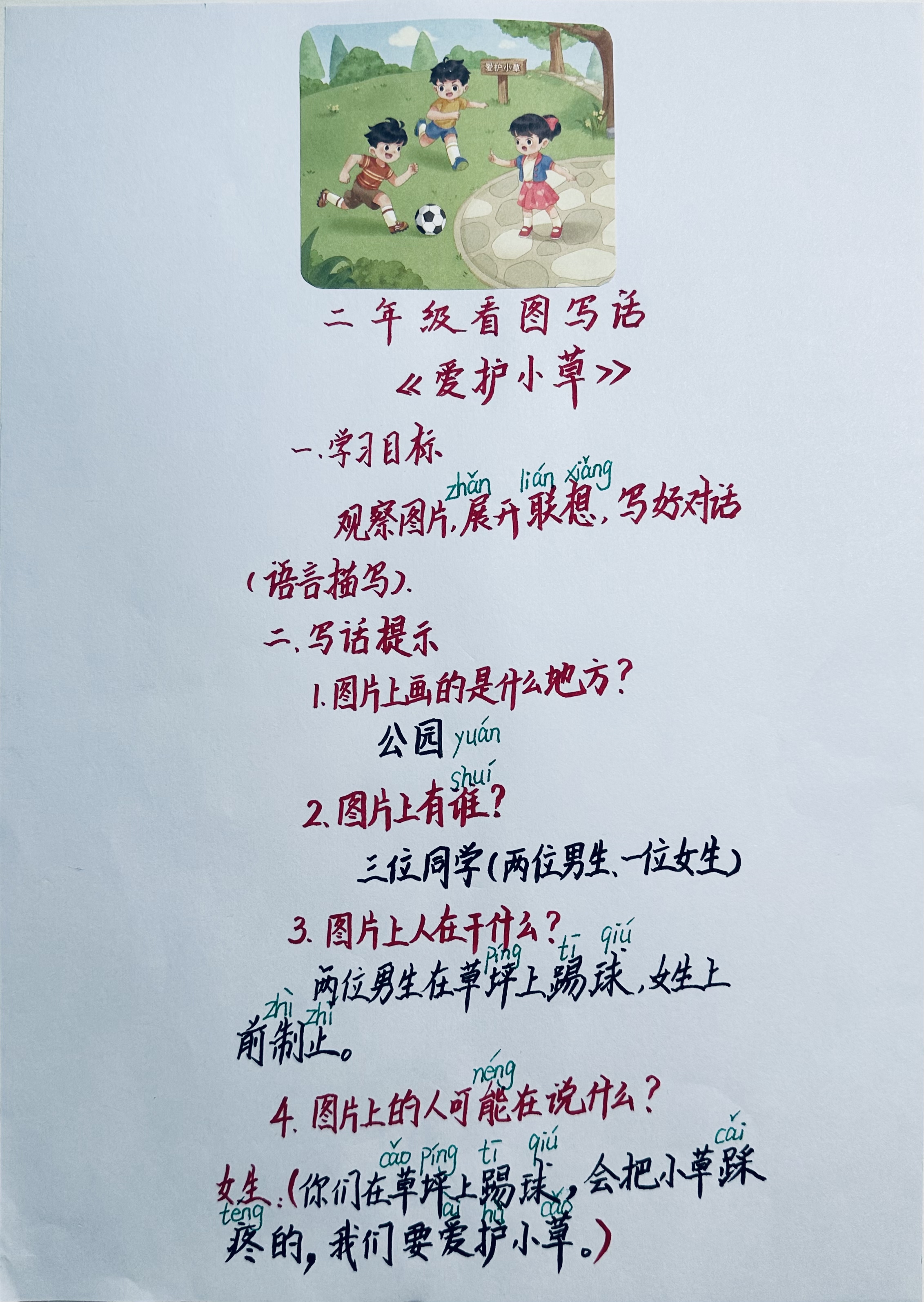 二年级看图写话# #看图写话方法与技巧#
