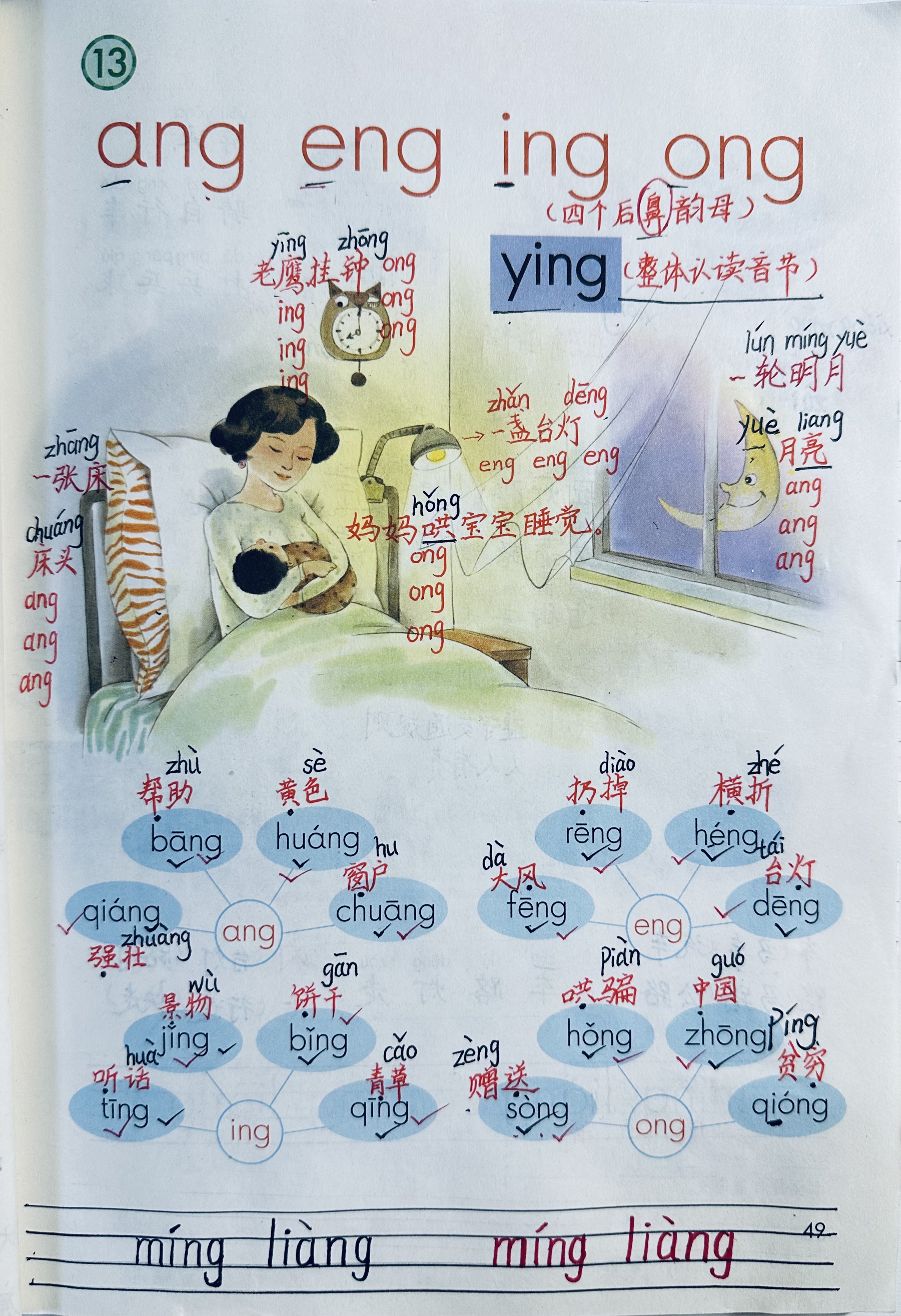 ing与声母组成的两拼,三拼音节 ,认准音,认清形,并在四线格内正确书写