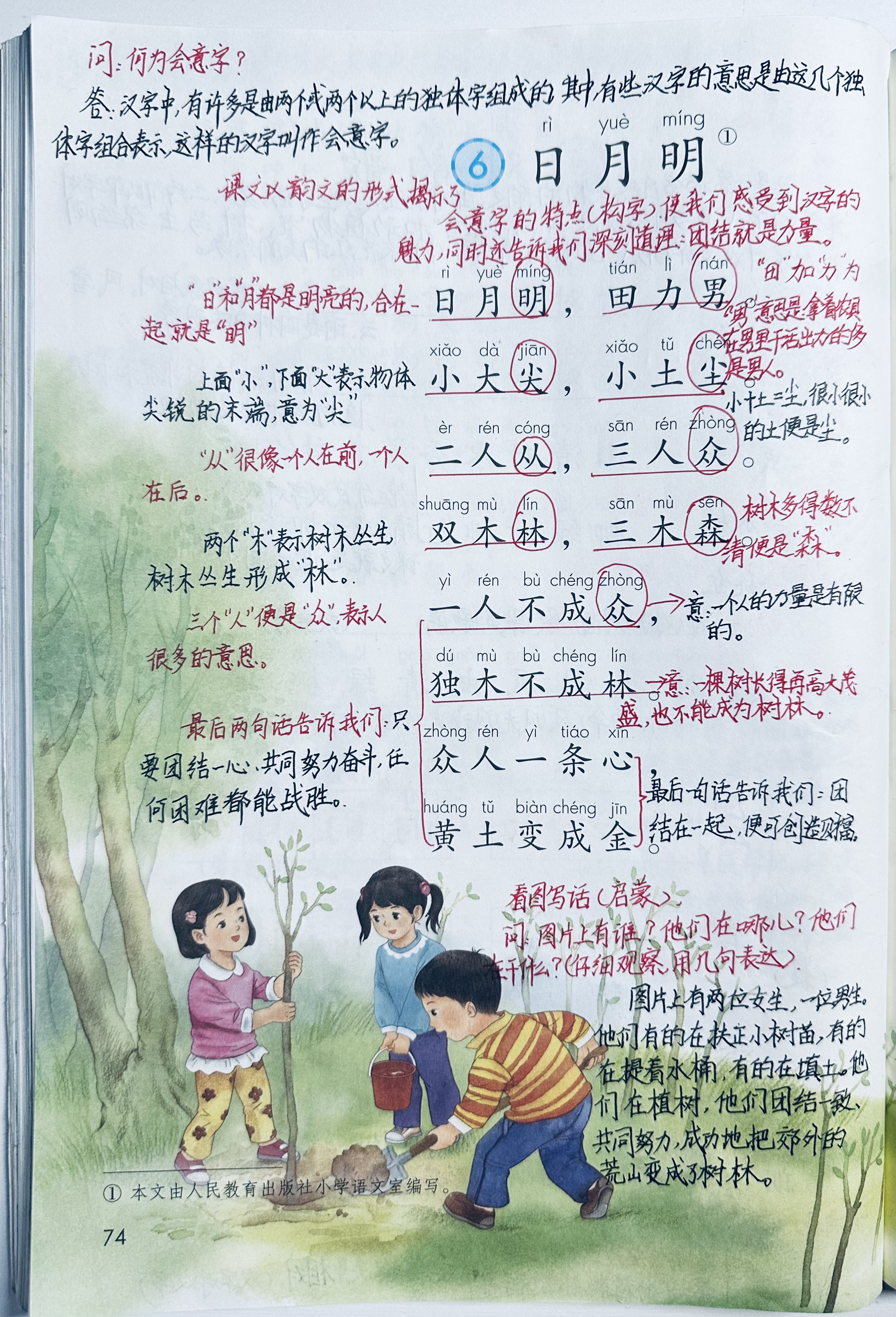 考点1,会写"力,男,土,木,心"五个一类生字,掌握拼音,组词(家长报听写)