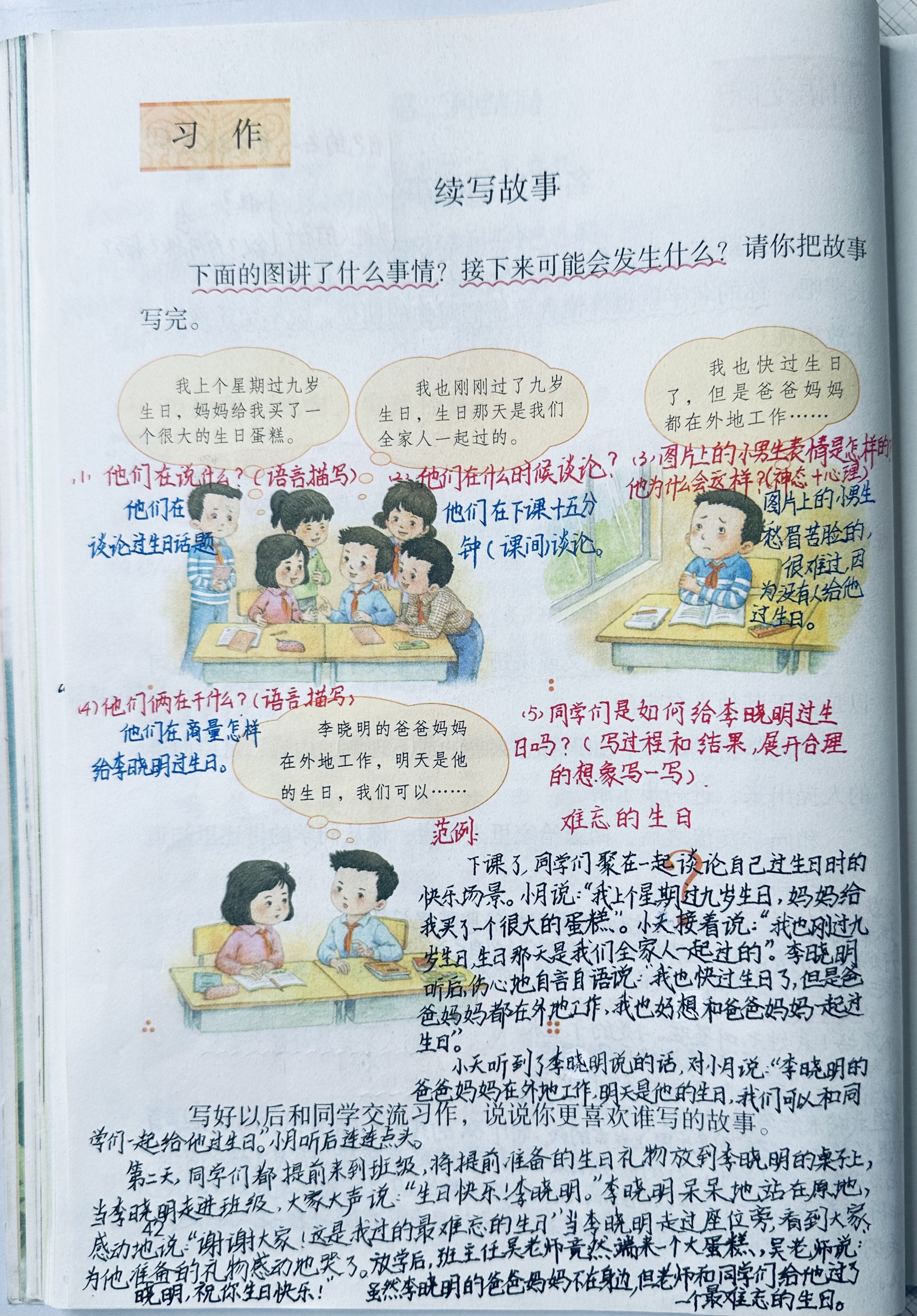 北师大版三年级语文上册教案（作文）的简单介绍