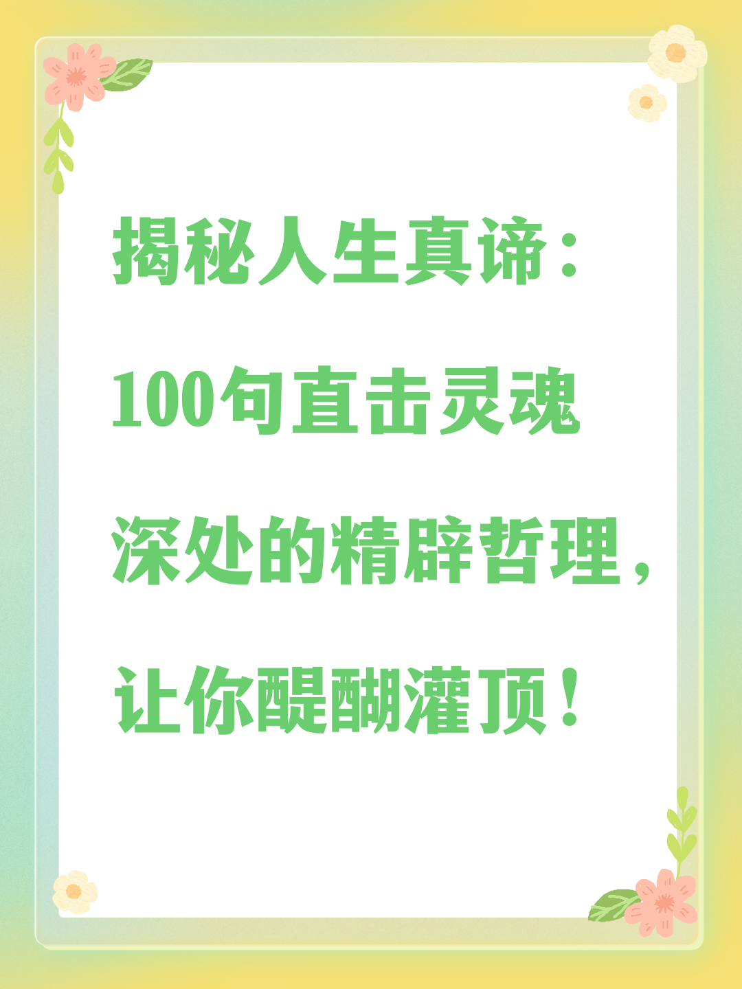 道尽人生真谛什么意思(道尽人生真谛什么意思啊)