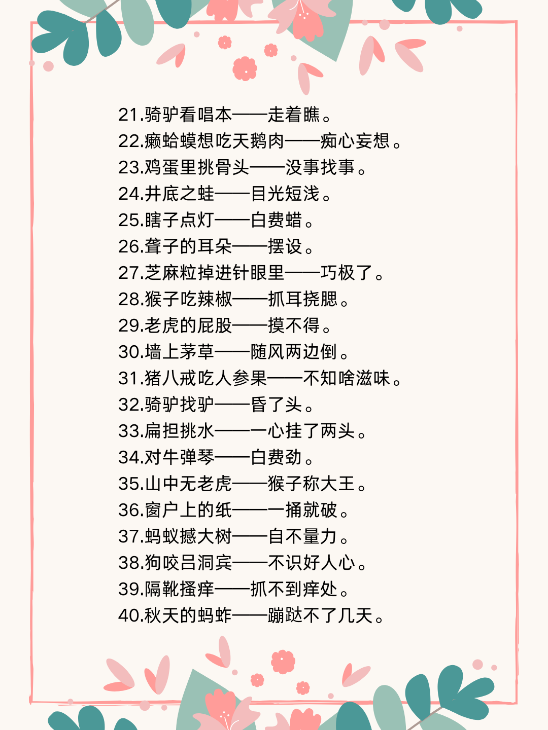 不可不知的常用歇后语精选100条,让你的语言魅力大升级!