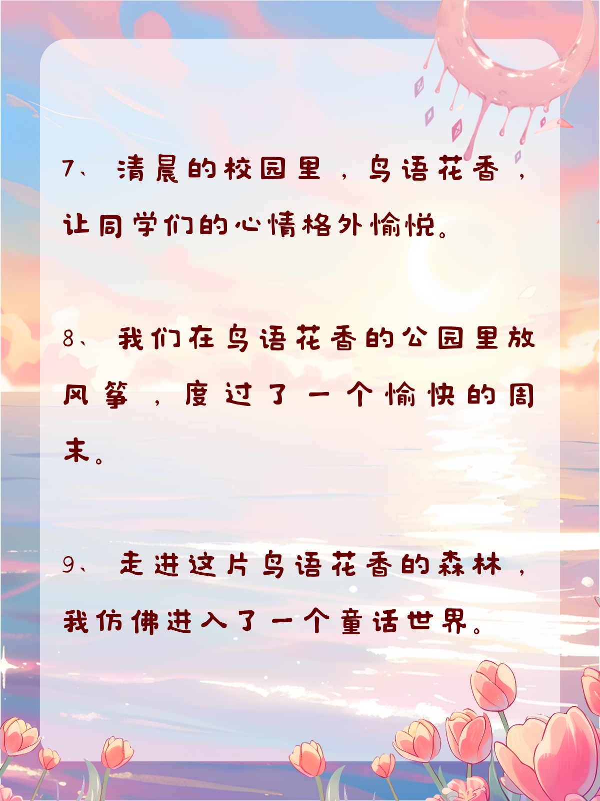 鸟语花香造句