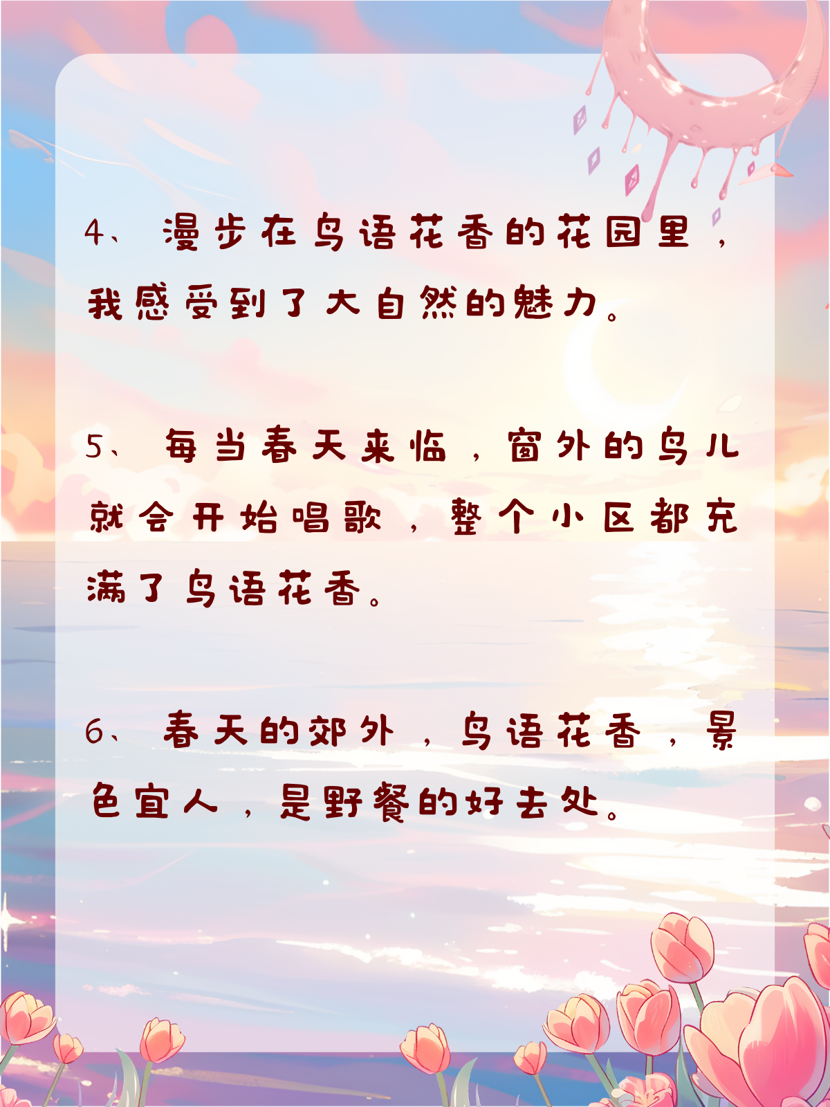 鸟语花香造句
