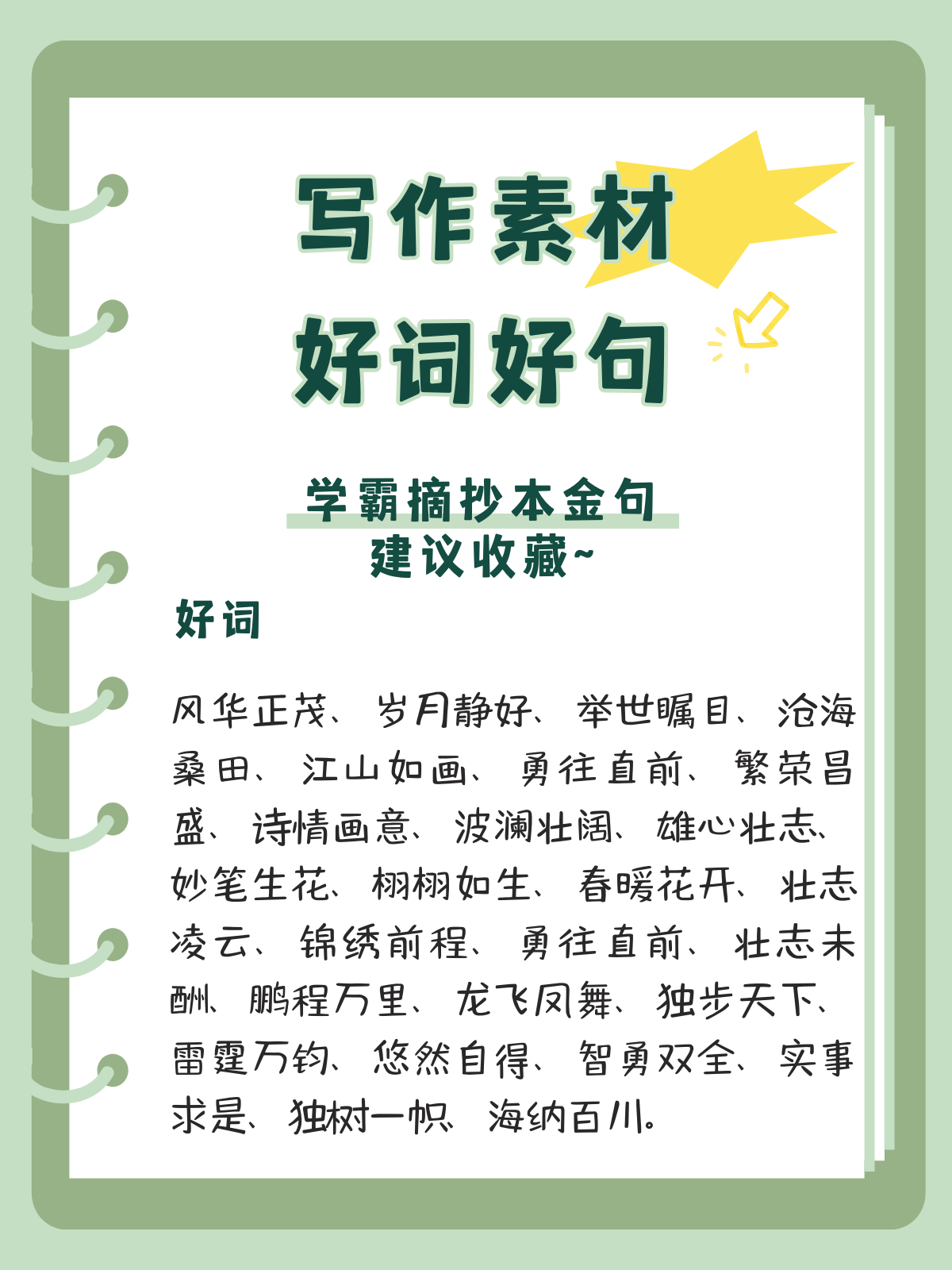 将军胡同好词好句摘抄图片