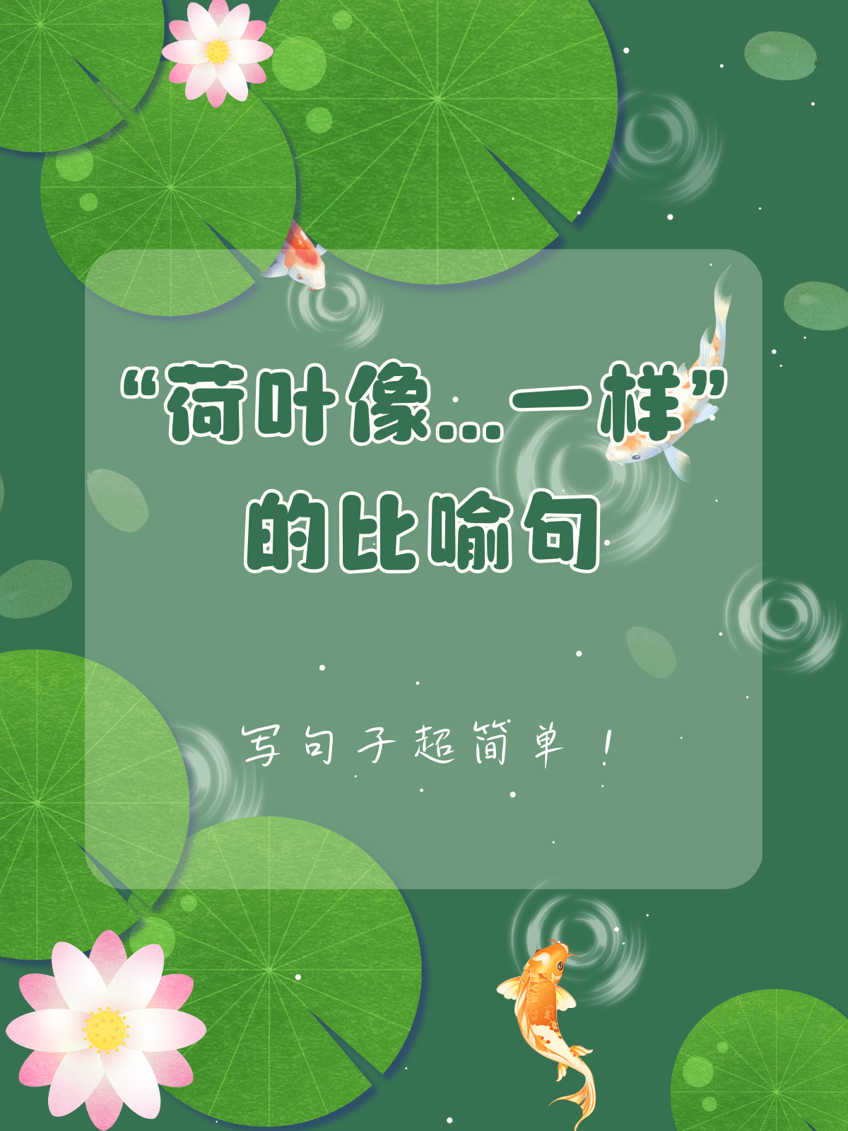 荷叶像什么一样比喻句