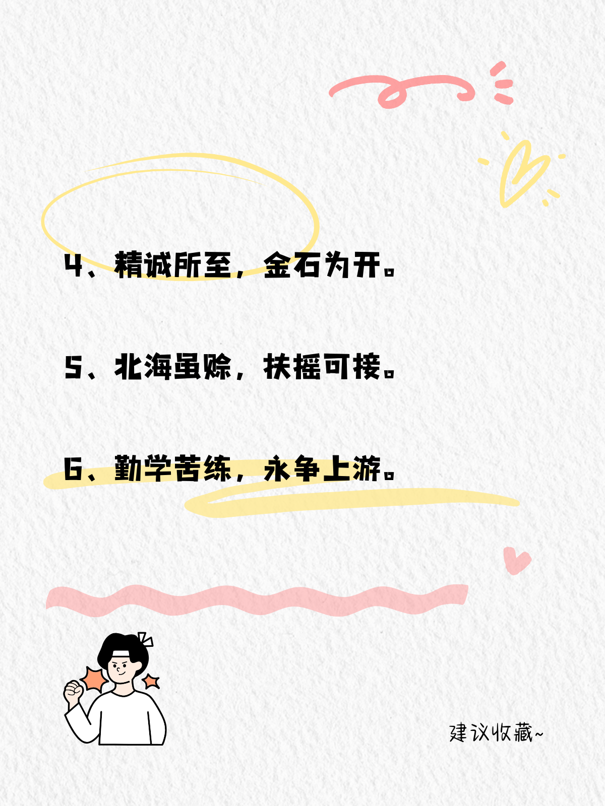 八个字激励短句霸气小学生图片(八个字激励短句霸气小学生图片)
