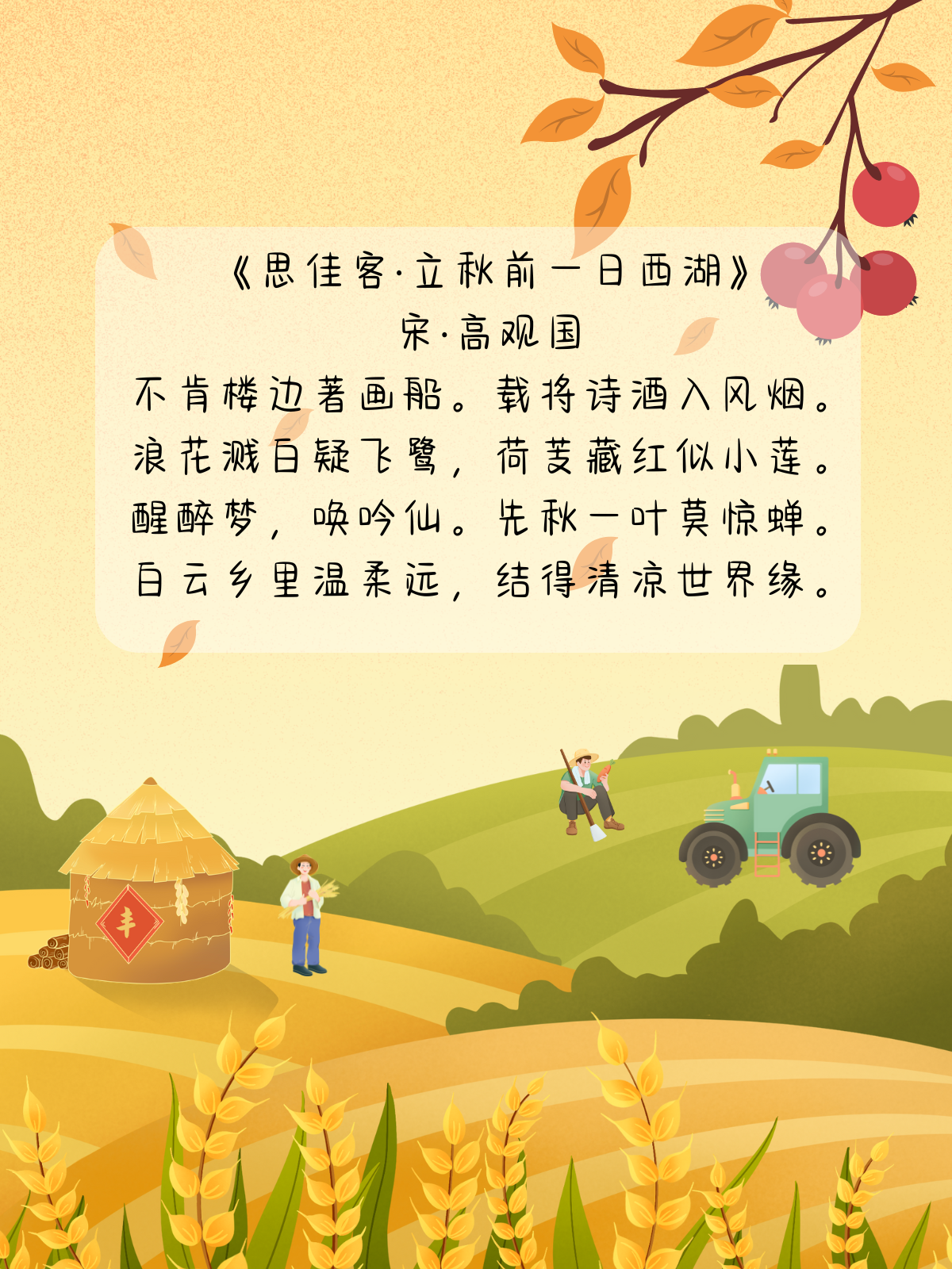 立秋古诗 10首立秋古诗词~日积月累提升气质~[鼓掌]  93《立秋》