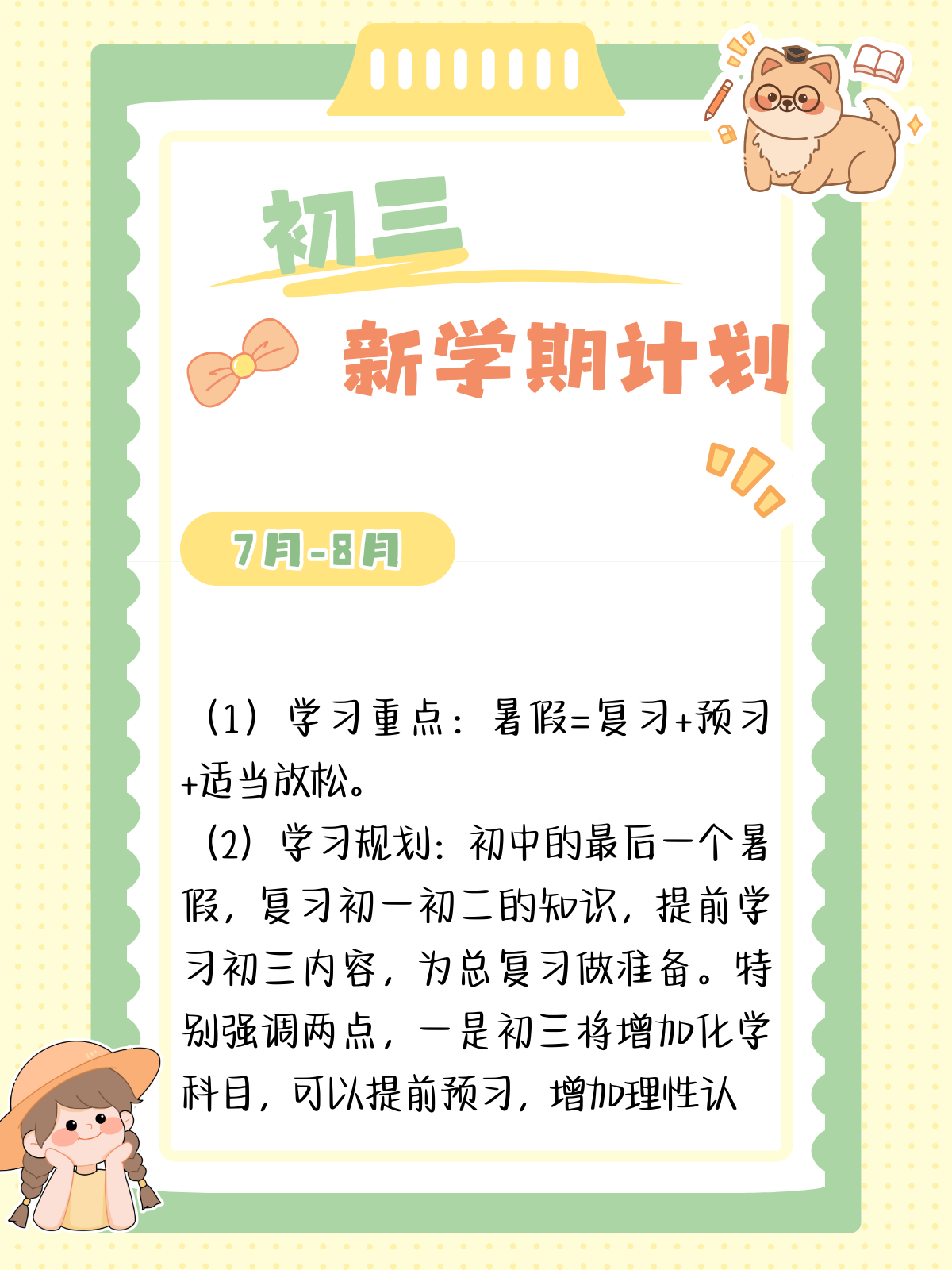 新学期规划!初中资料,全年安排的简单介绍 新学期规划!初中资料,全年安排的简单介绍