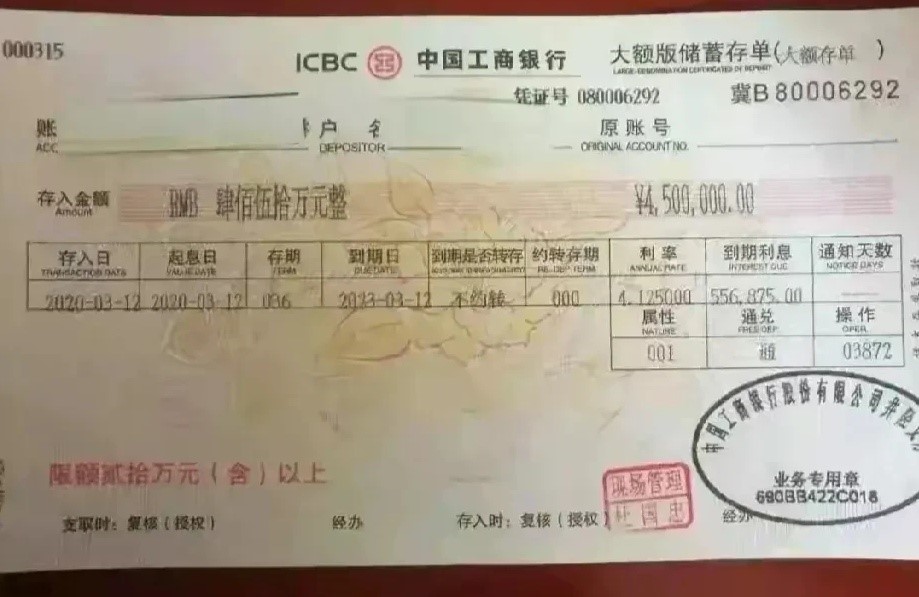 然后就想一辈八十万存单图片10万存款单图片工行二十万大额存单