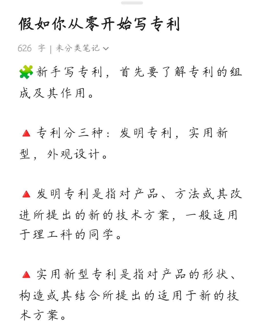 如何将专利技术转变成产品=如何将专利技术转变成产品技术