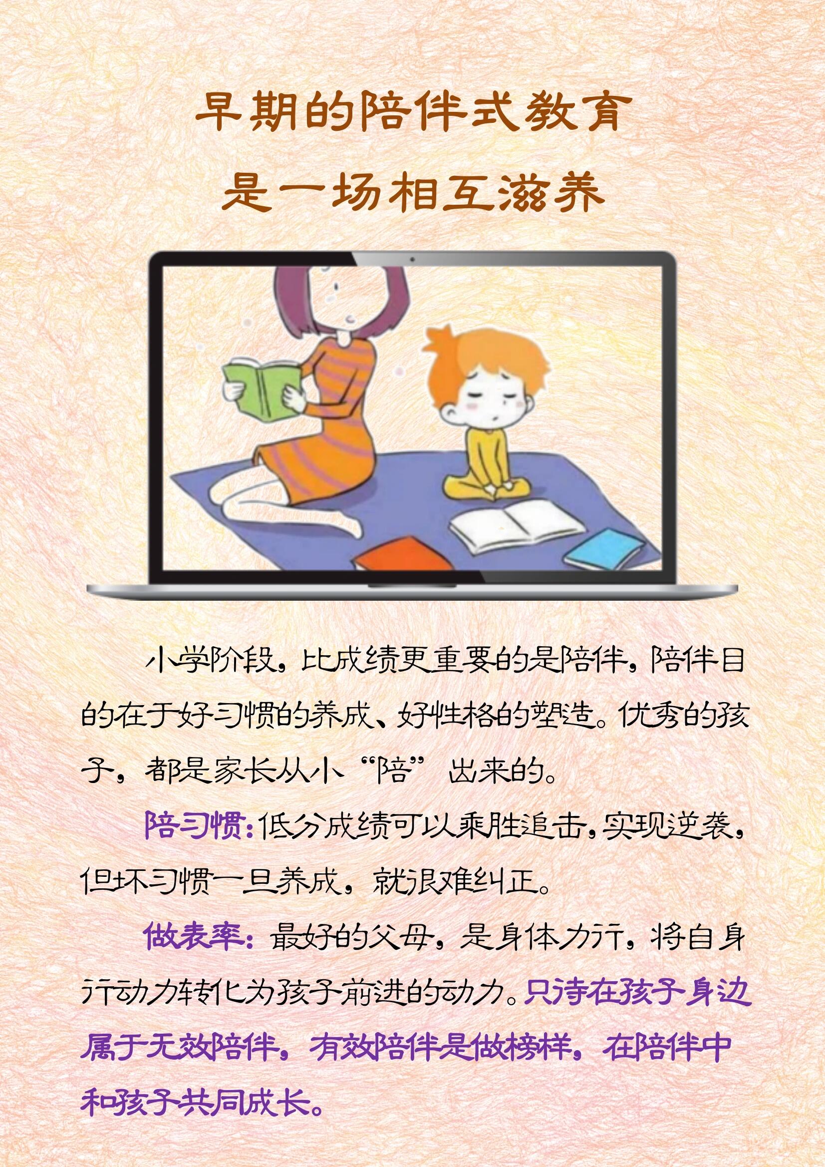 小学重陪伴,中学重尊重,高中重 孩子不同阶段的成长不同,需求不同