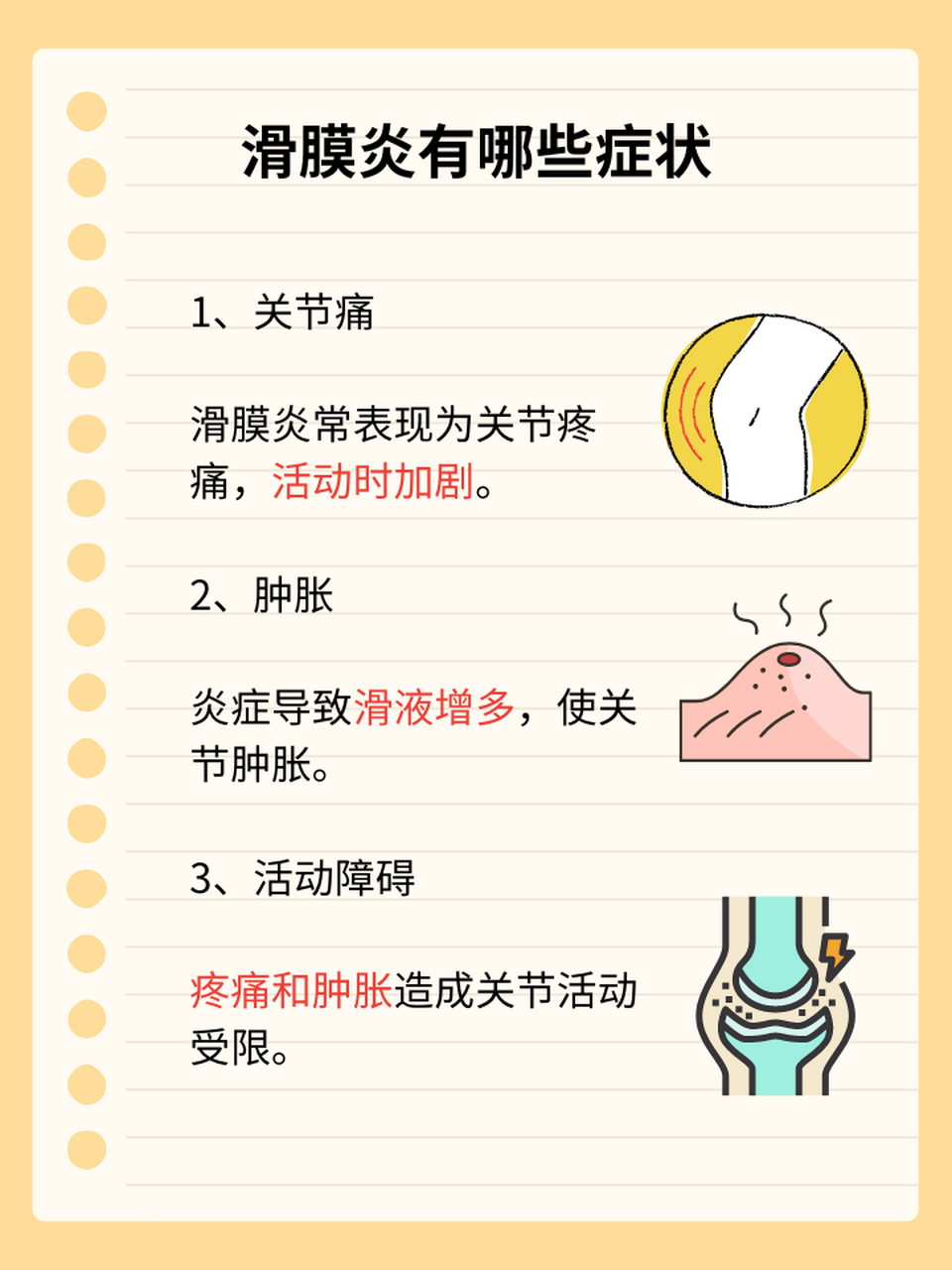 那么,滑膜炎具体有哪些症状,如何诊断和治疗,以减轻患者的不适和改善