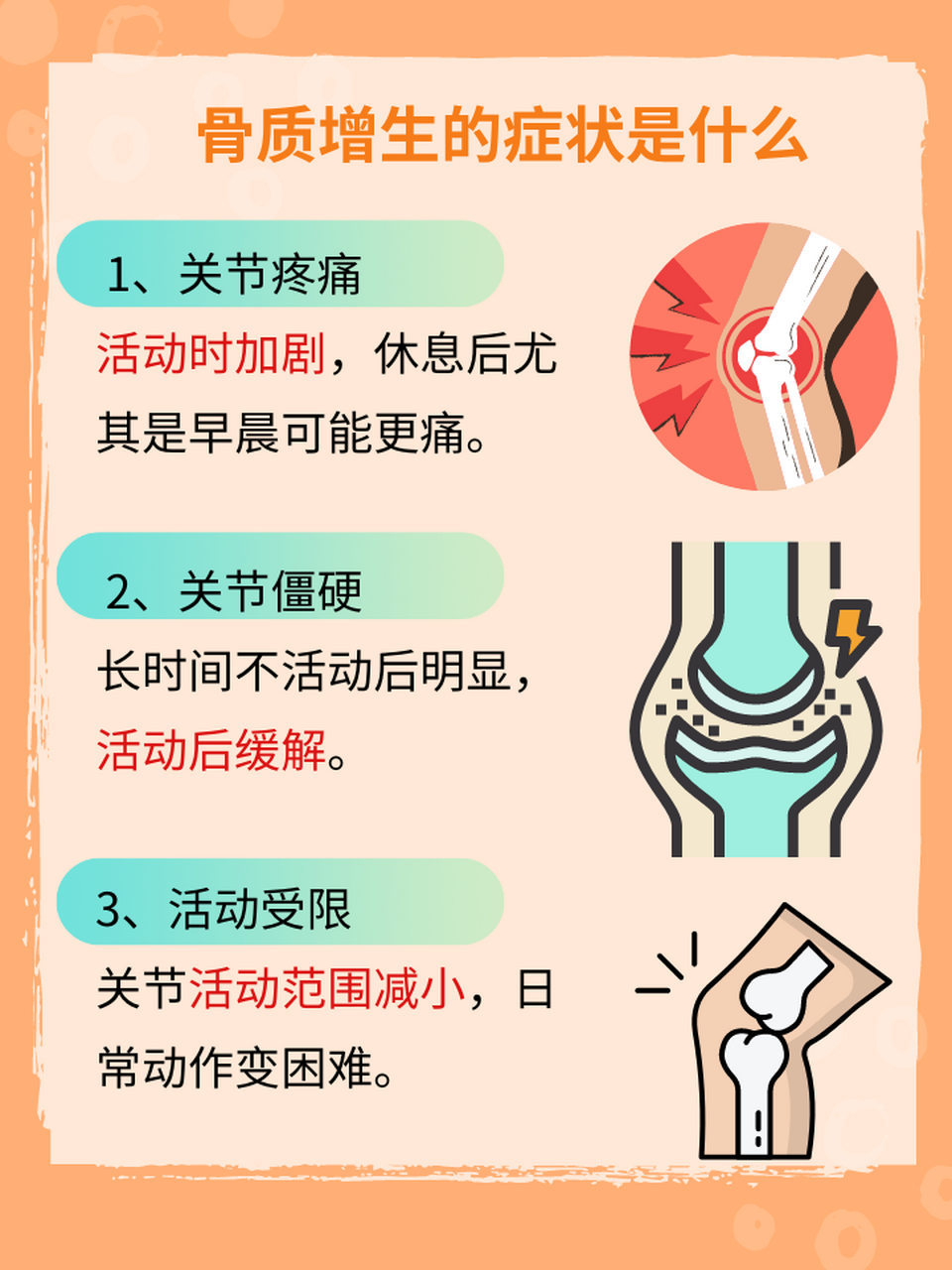 97骨质增生:主要症状及治疗方法 骨质增生,也称为骨刺,是一种常见的