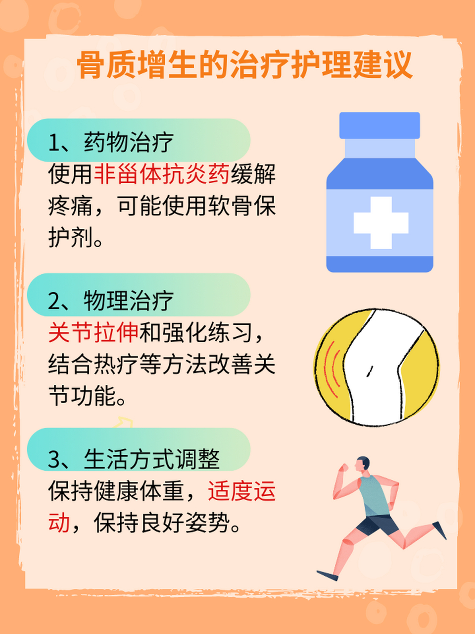 97骨质增生:主要症状及治疗方法 骨质增生,也称为骨刺,是一种常见的