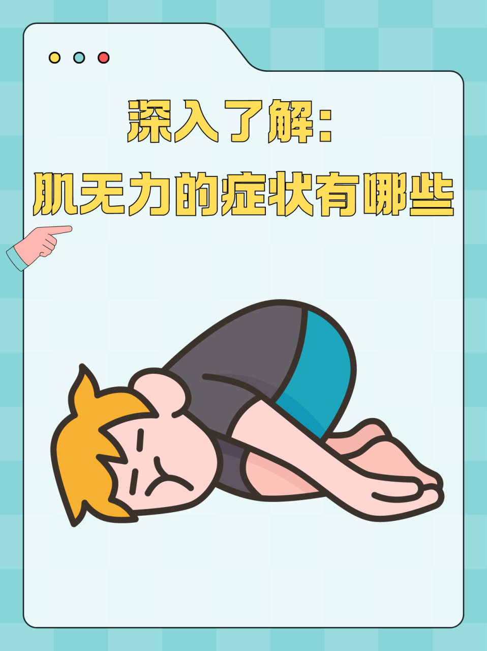 深入了解:肌无力的症状有哪些