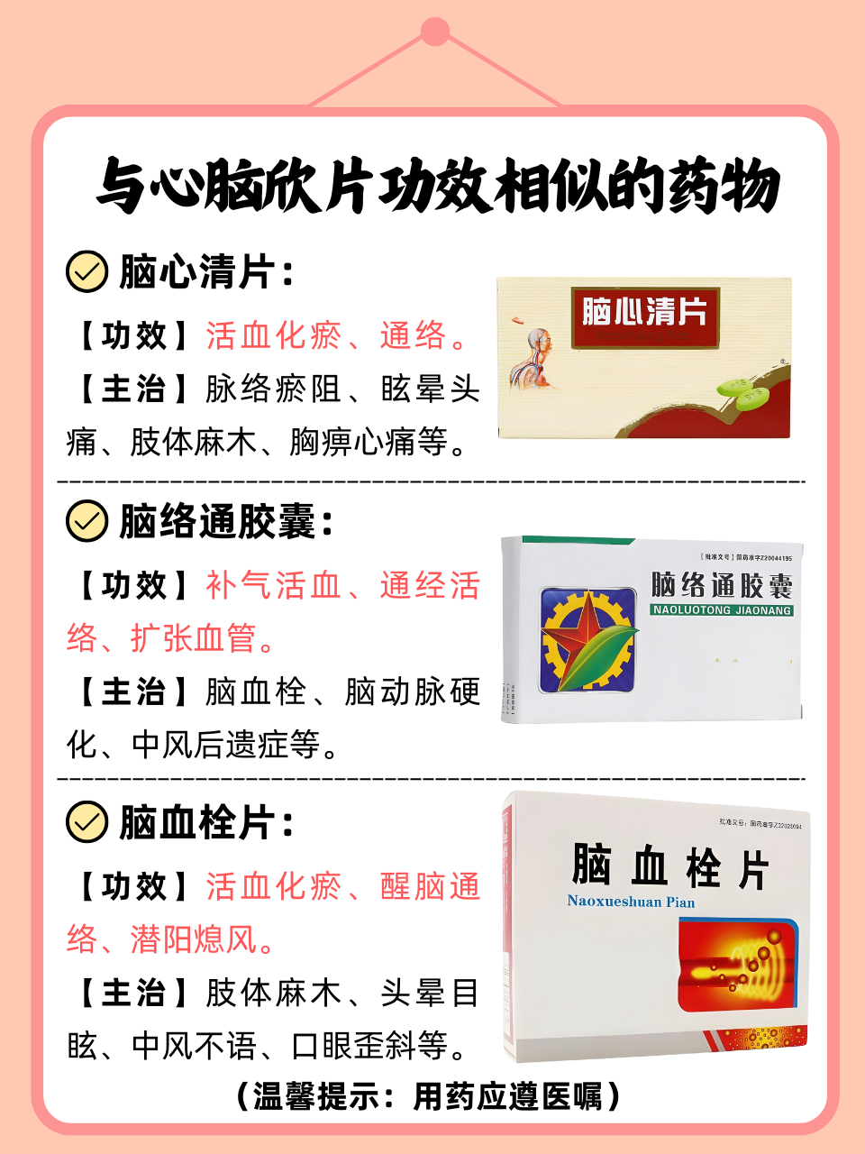 用药大全心脑欣丸说明书心脑药品成分心脑欣片说明书欣脑欣将来一年