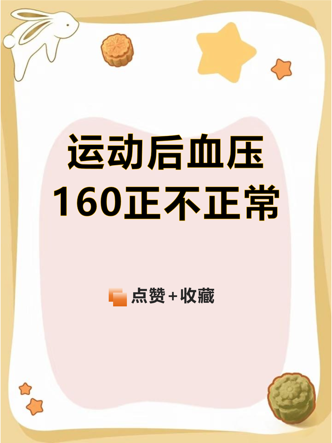 血压为什么会突然升高