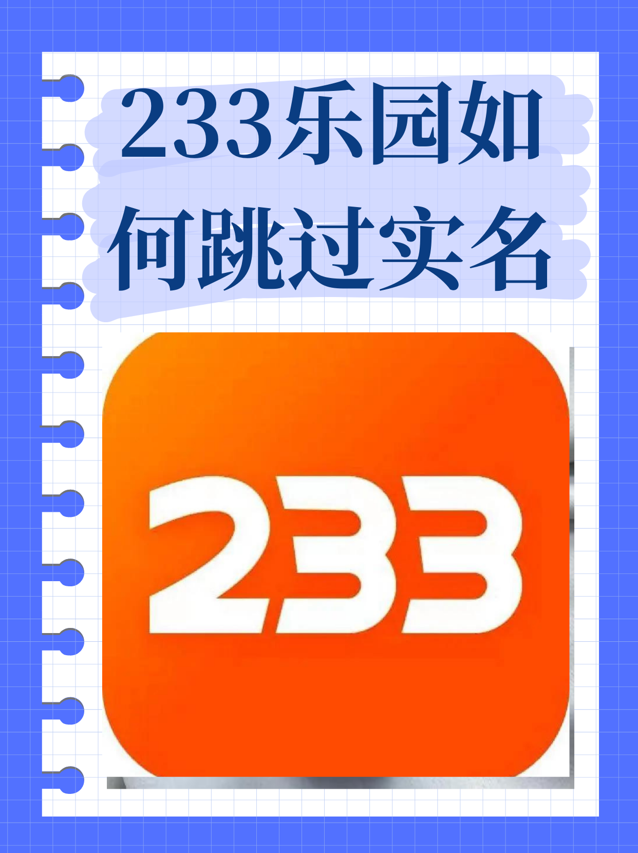 233乐园手机版图片