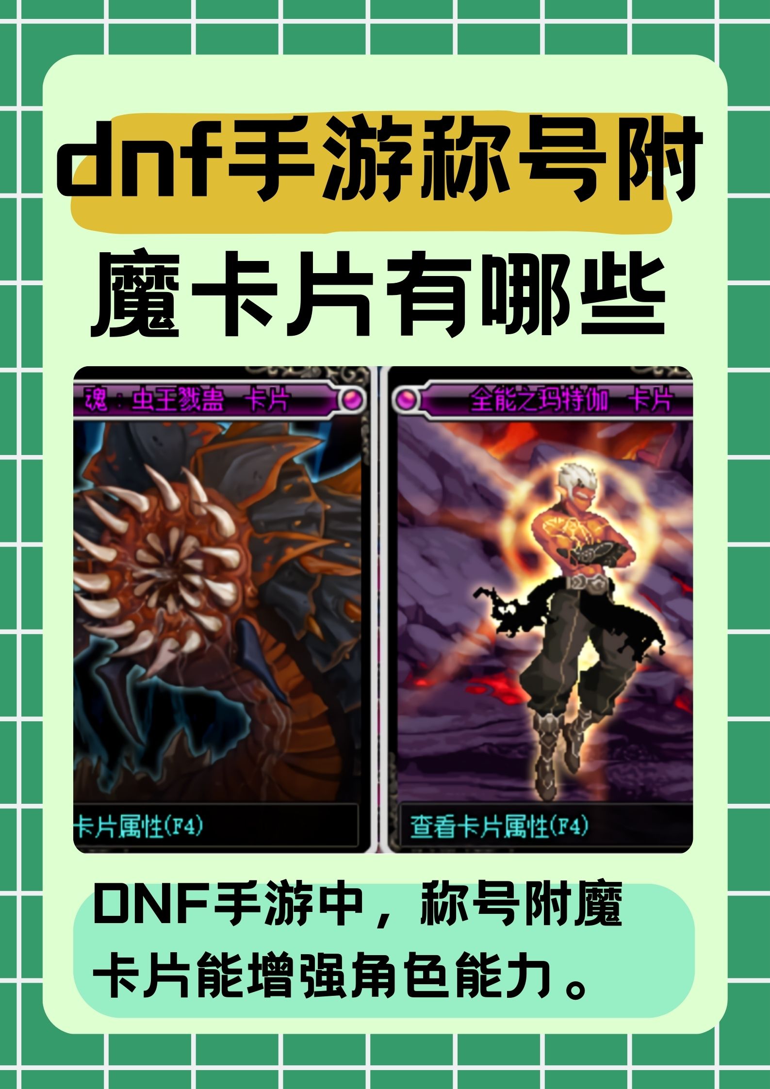 dnf最值钱的稀有卡片