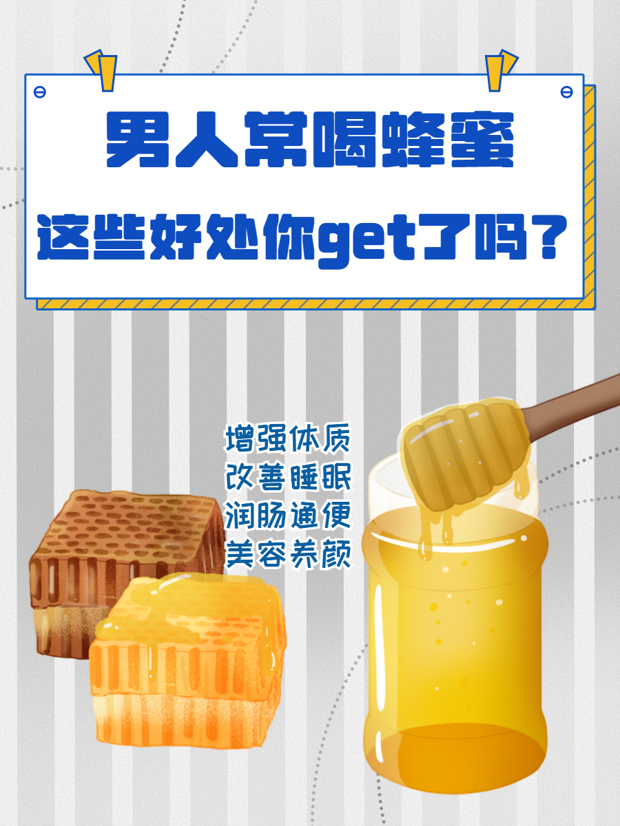 男生为什么不建议喝蜂蜜(男生为什么不建议喝蜂蜜水)