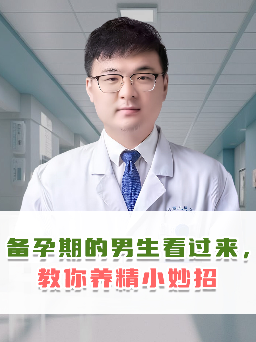 备孕生男孩姿势精子图片