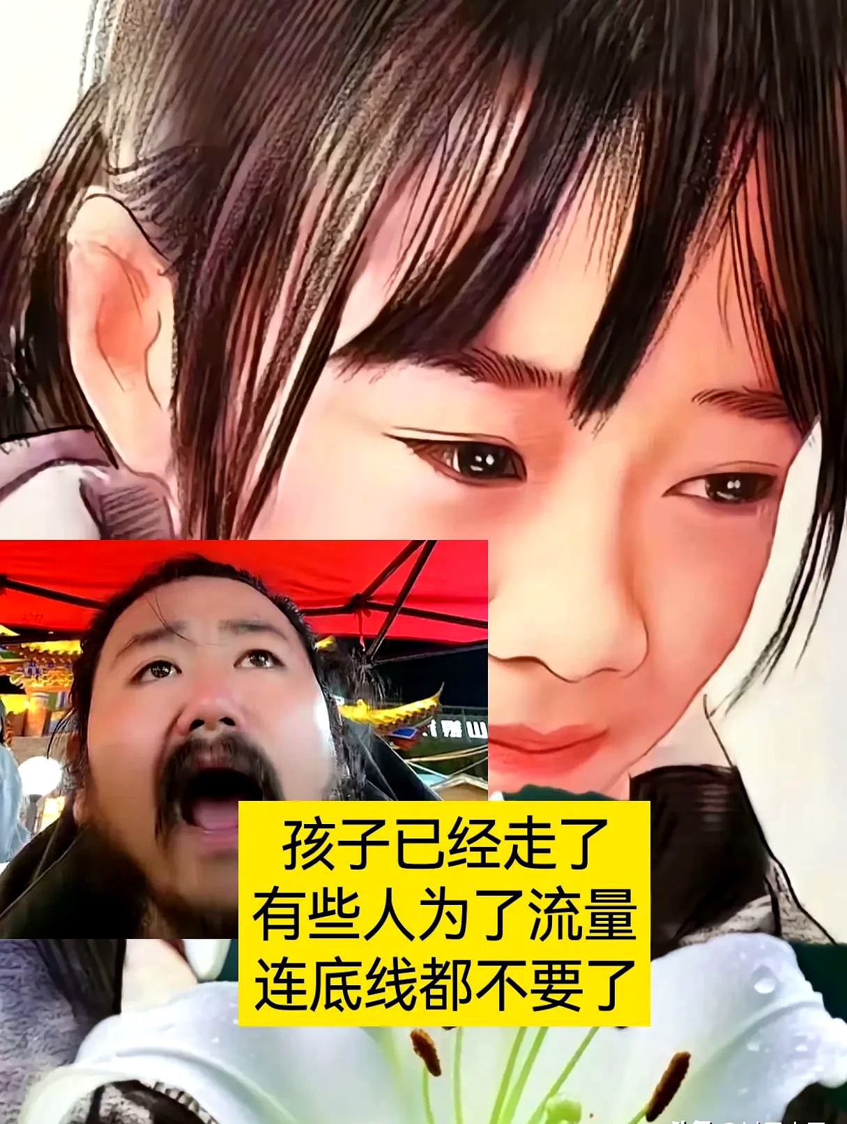 胡雷非常生气地表示有人在利用孩子来赚钱