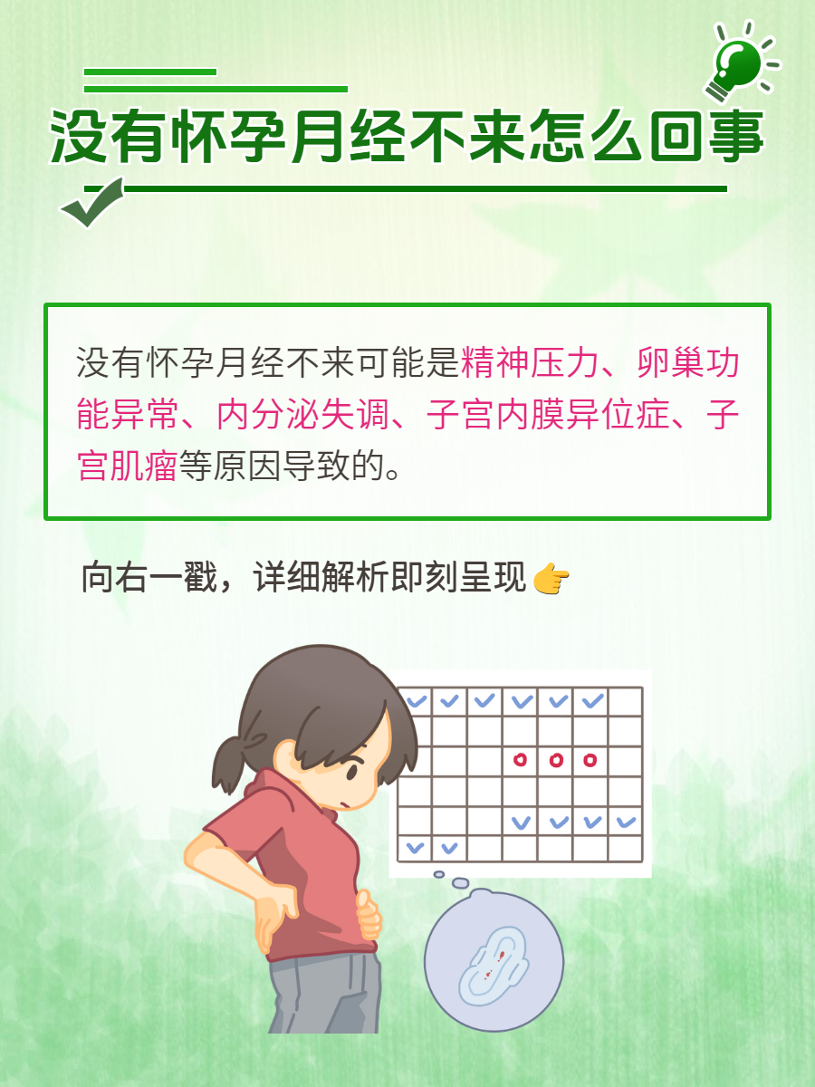 为什么突然不来月经了怎么回事