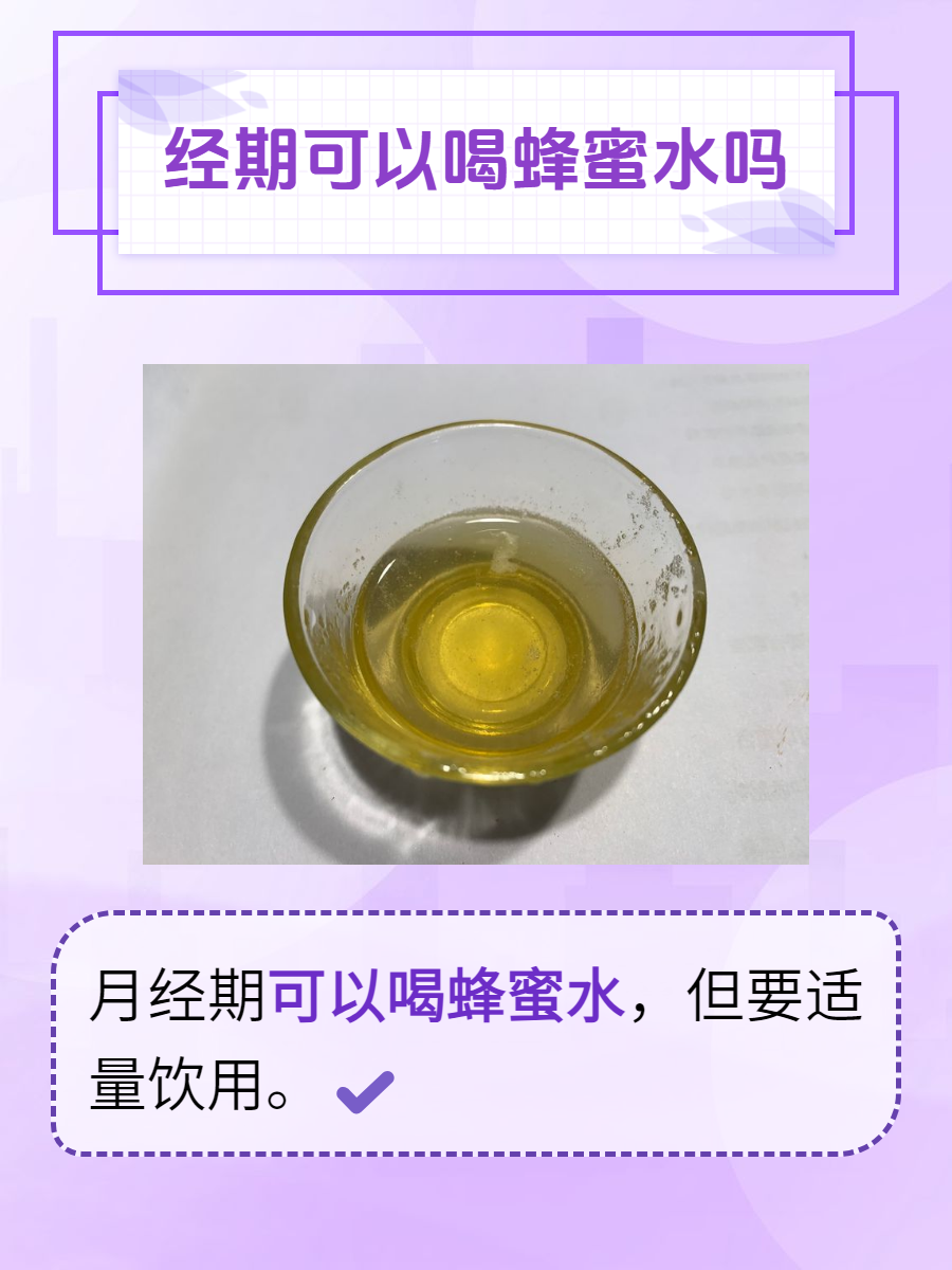 蜂蜜水能空肚子喝吗(蜂蜜水能空肚子喝吗孕妇)