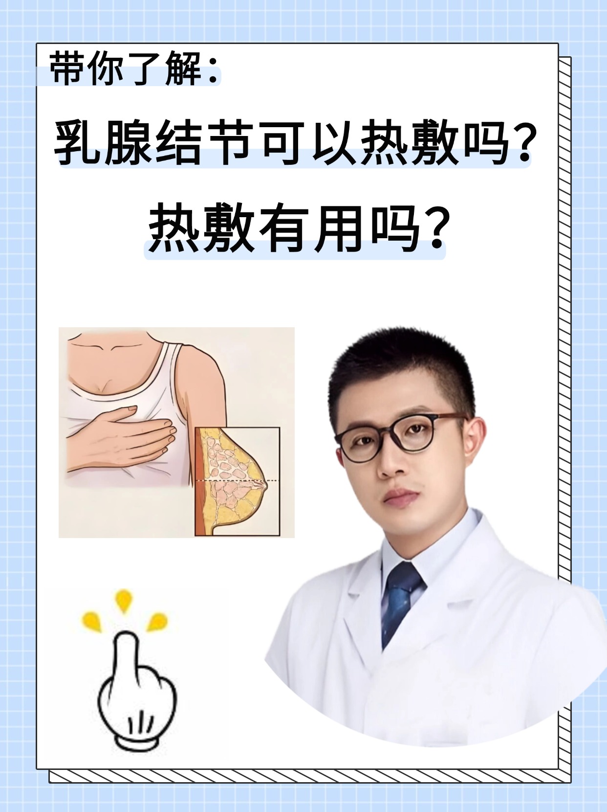 乳腺增生的危害图片